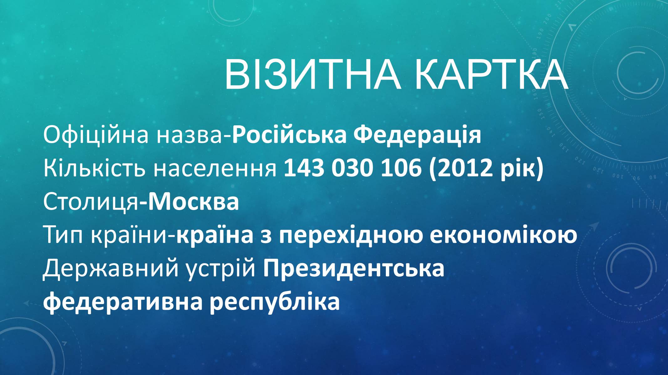 Презентація на тему «Росія» (варіант 6) - Слайд #2 Презентація на тему «Росія» (варіант 6) - Слайд #2