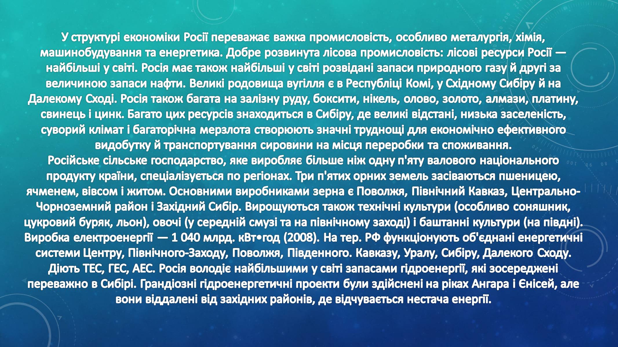 Презентація на тему «Росія» (варіант 6) - Слайд #21 Презентація на тему «Росія» (варіант 6) - Слайд #21