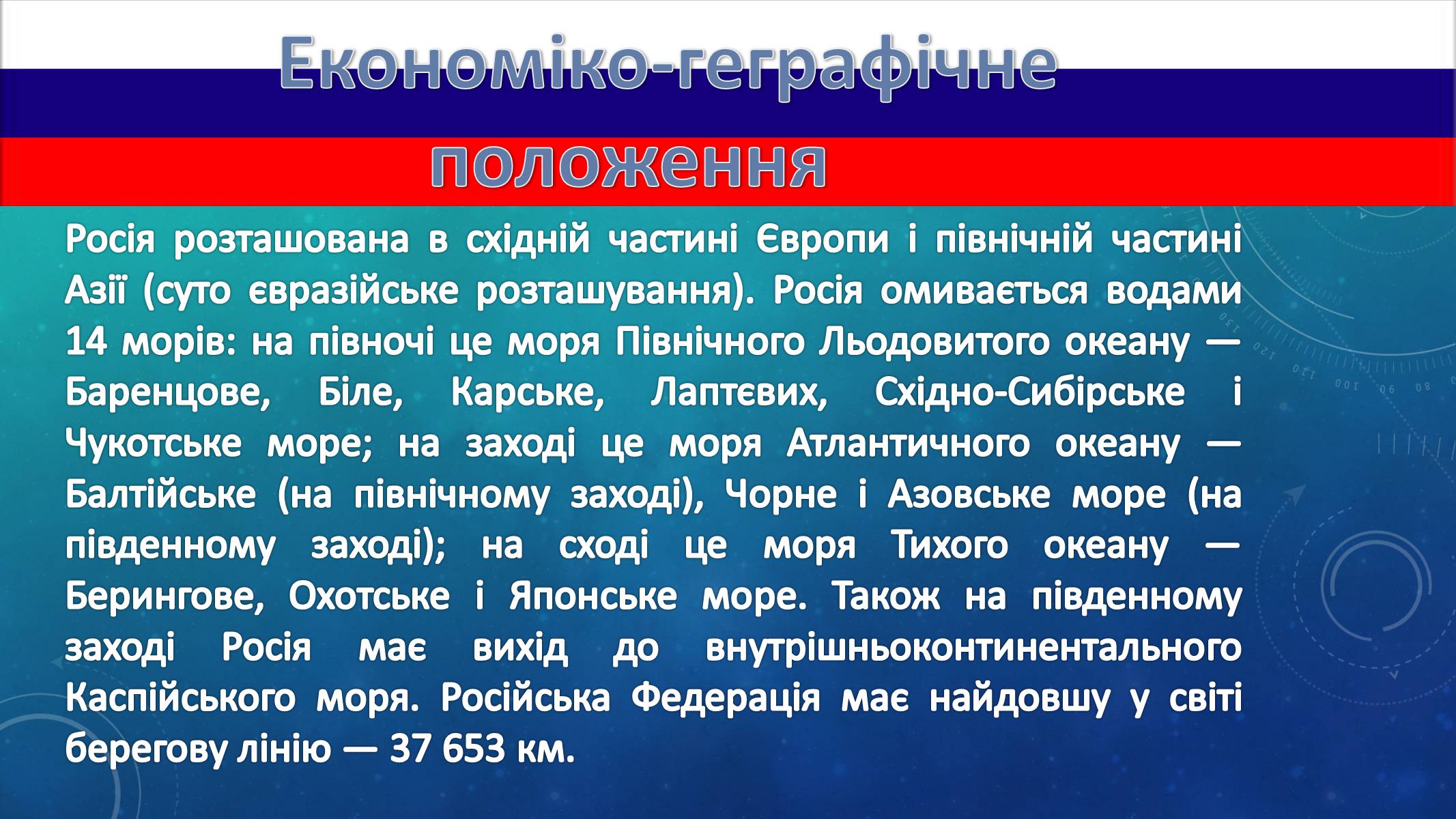 Презентація на тему «Росія» (варіант 6) - Слайд #3 Презентація на тему «Росія» (варіант 6) - Слайд #3