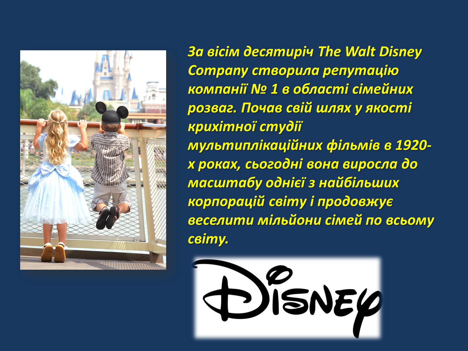 Презентація на тему «The Walt Disney Company» - Слайд #10 Презентація на тему «The Walt Disney Company» - Слайд #10