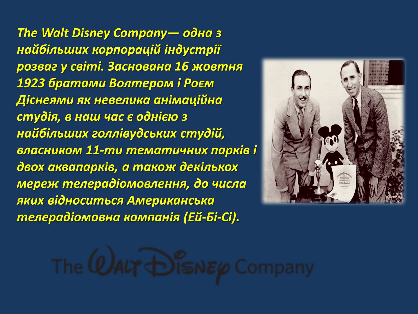 Презентація на тему «The Walt Disney Company» - Слайд #2 Презентація на тему «The Walt Disney Company» - Слайд #2