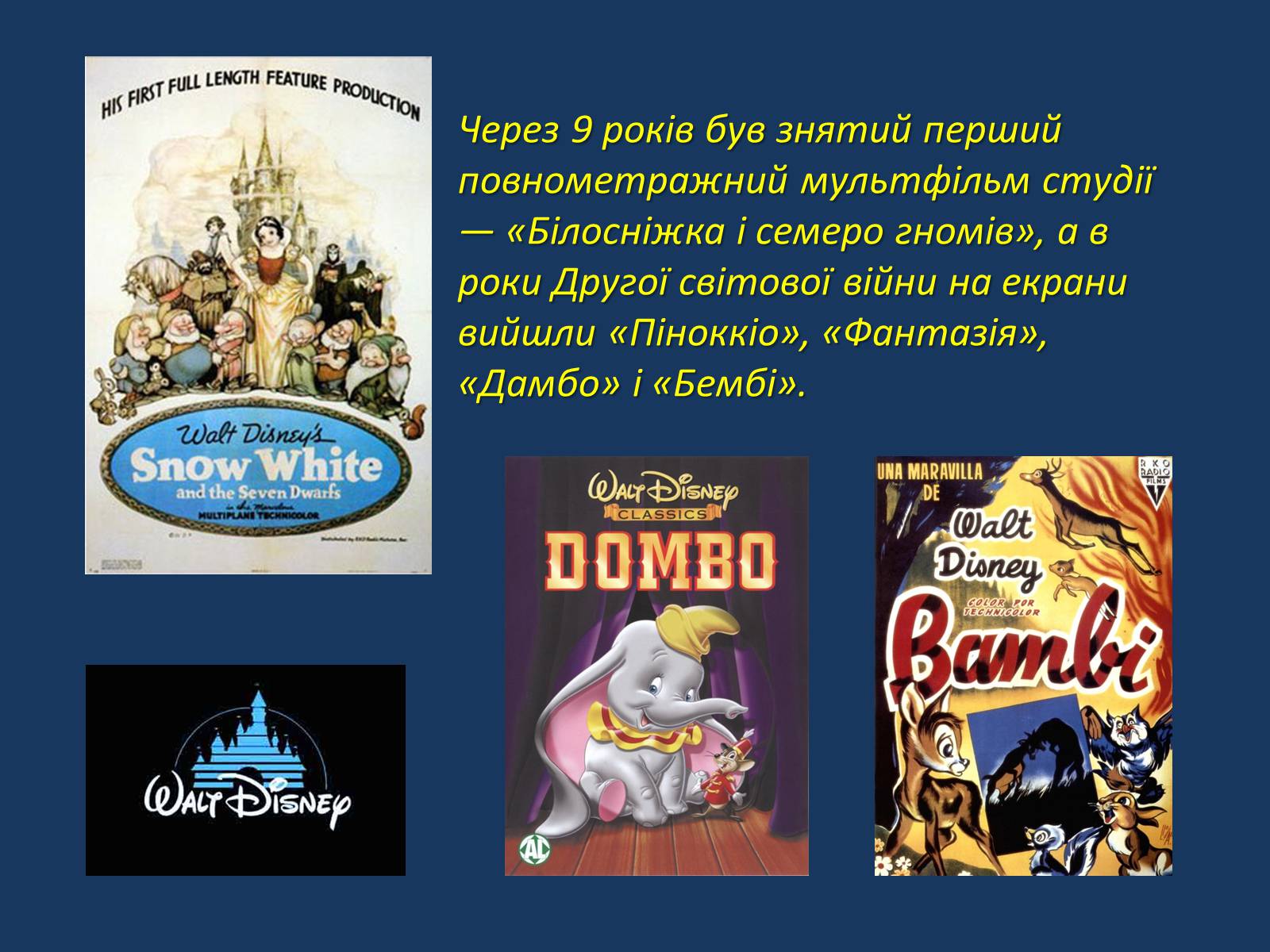 Презентація на тему «The Walt Disney Company» - Слайд #5 Презентація на тему «The Walt Disney Company» - Слайд #5