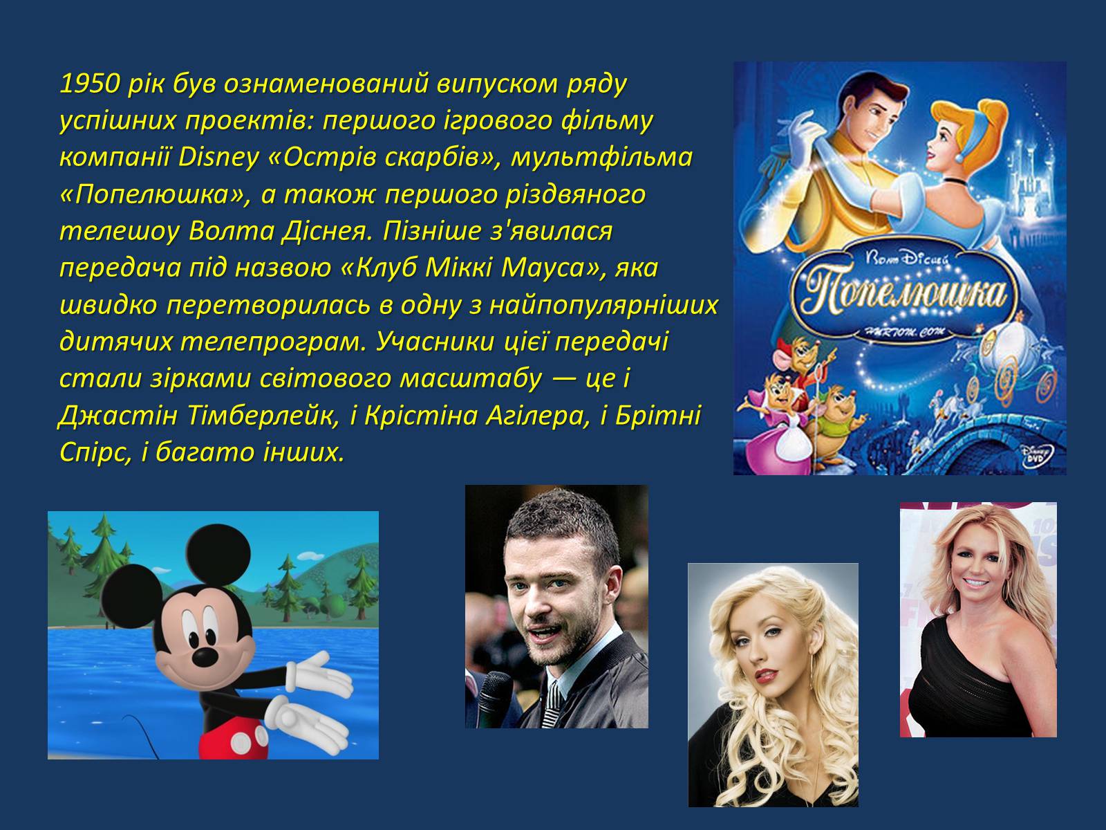 Презентація на тему «The Walt Disney Company» - Слайд #6 Презентація на тему «The Walt Disney Company» - Слайд #6