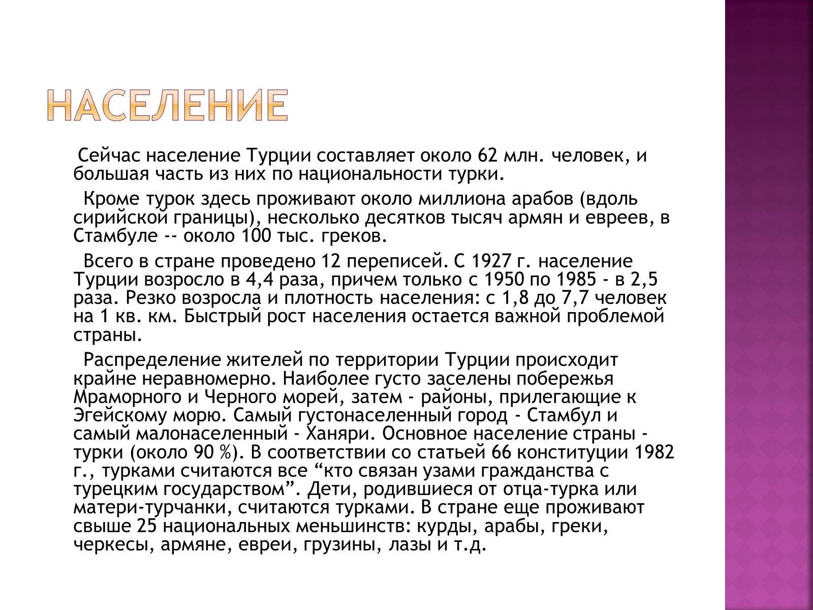 Презентація на тему «Турция» - Слайд #10 Презентація на тему «Турция» - Слайд #10