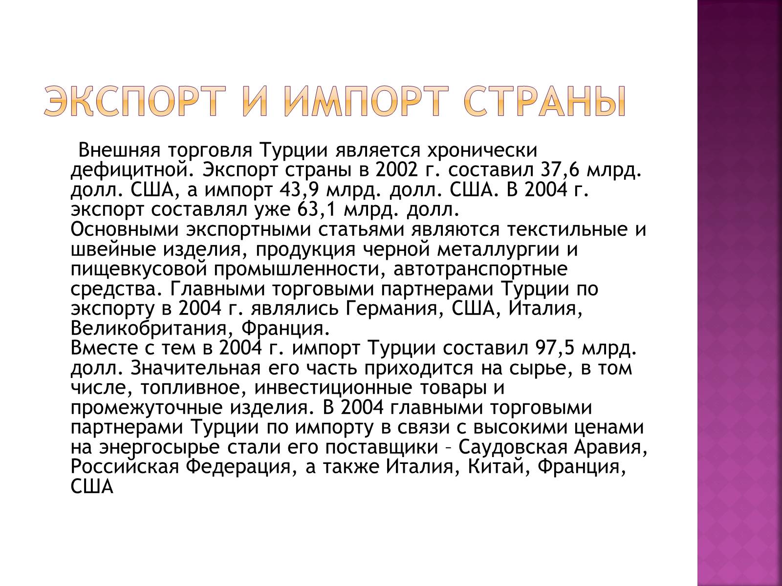 Презентація на тему «Турция» - Слайд #12 Презентація на тему «Турция» - Слайд #12
