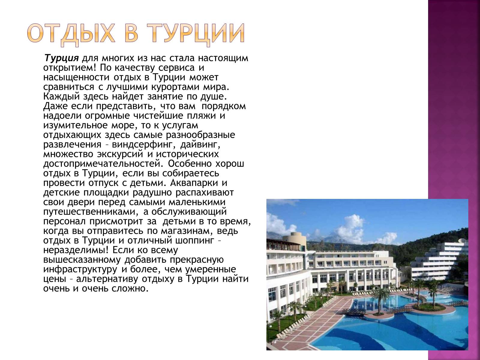 Презентація на тему «Турция» - Слайд #13 Презентація на тему «Турция» - Слайд #13