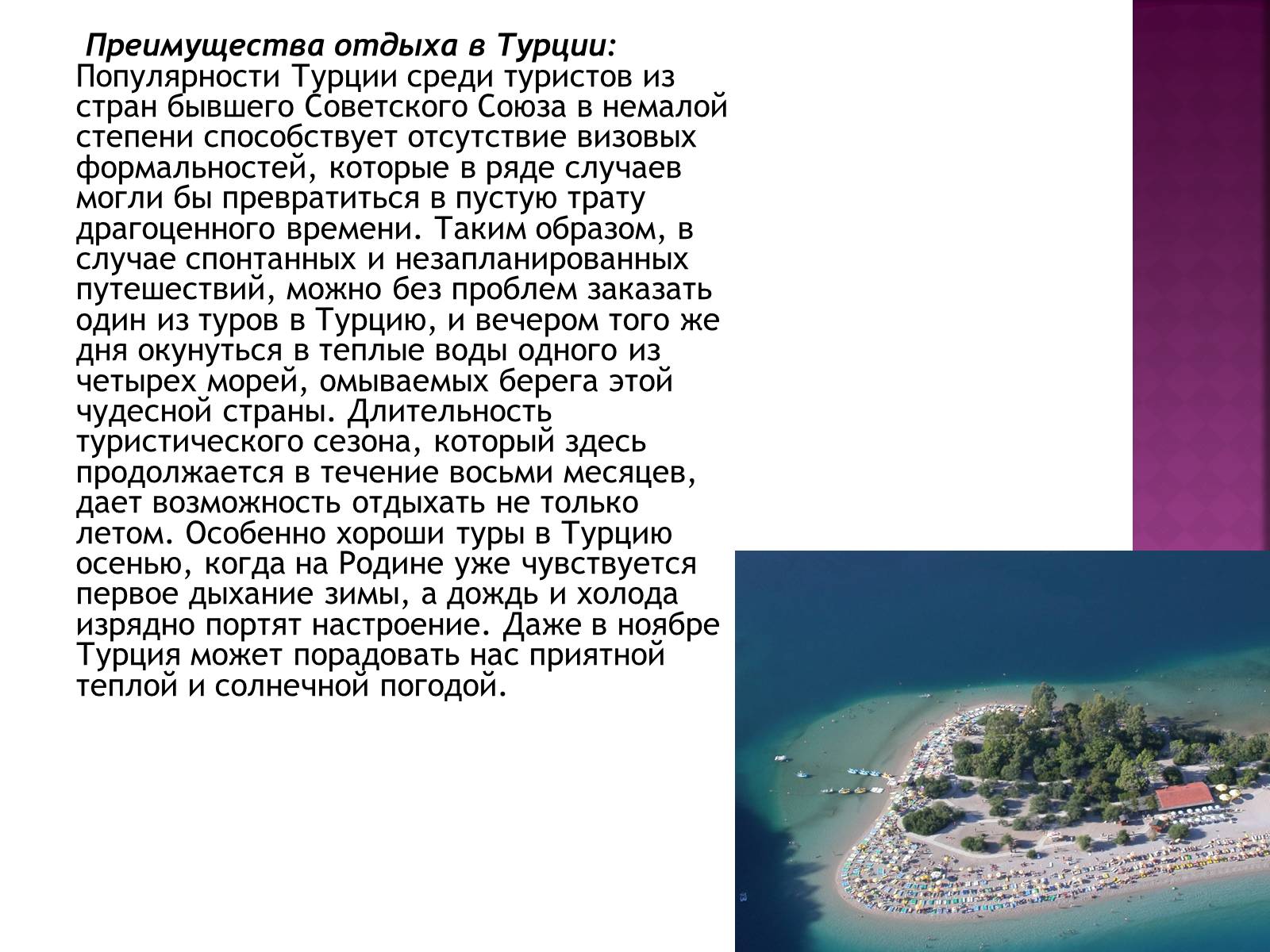 Презентація на тему «Турция» - Слайд #14 Презентація на тему «Турция» - Слайд #14
