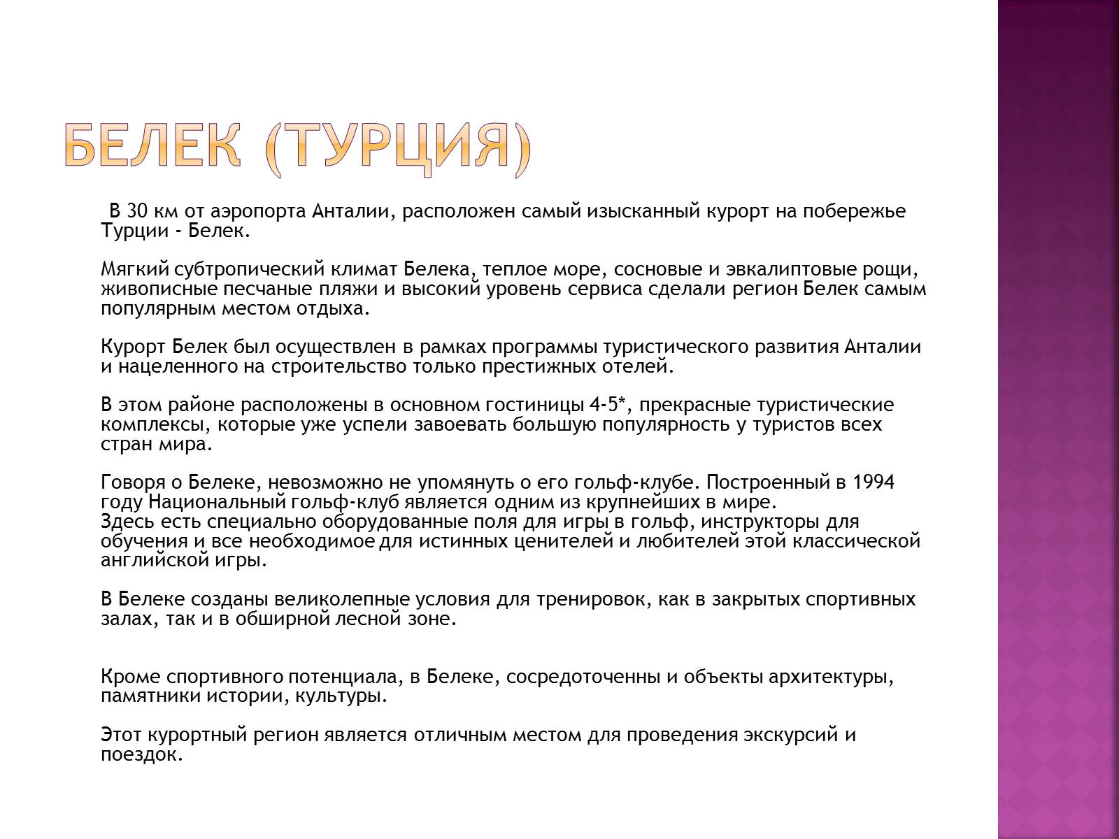 Презентація на тему «Турция» - Слайд #15 Презентація на тему «Турция» - Слайд #15