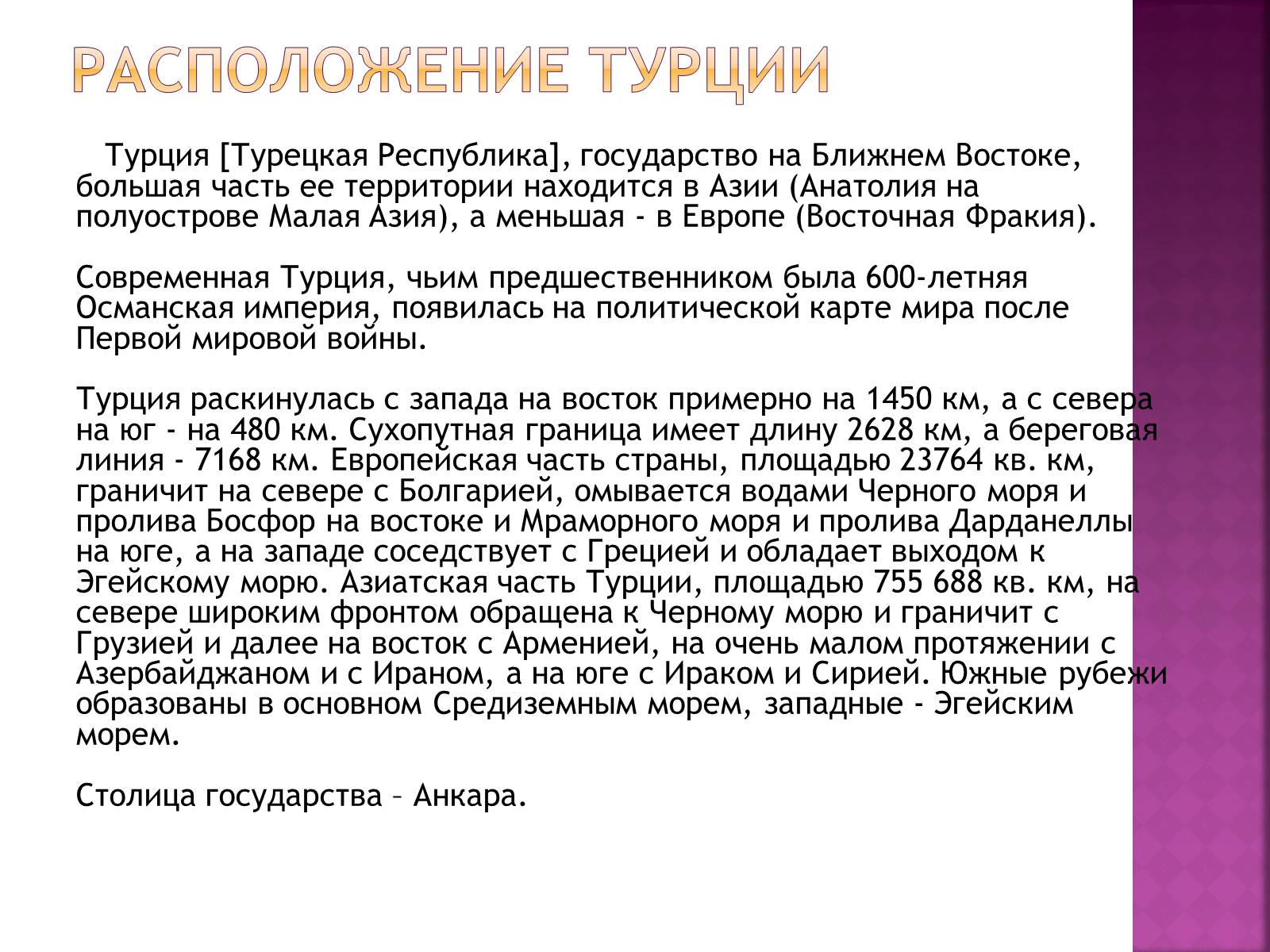 Презентація на тему «Турция» - Слайд #2 Презентація на тему «Турция» - Слайд #2