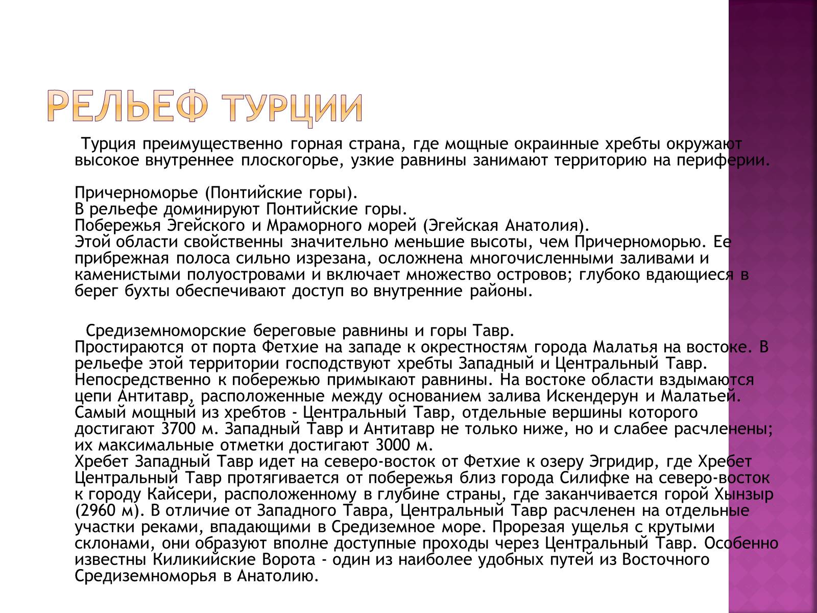 Презентація на тему «Турция» - Слайд #4 Презентація на тему «Турция» - Слайд #4