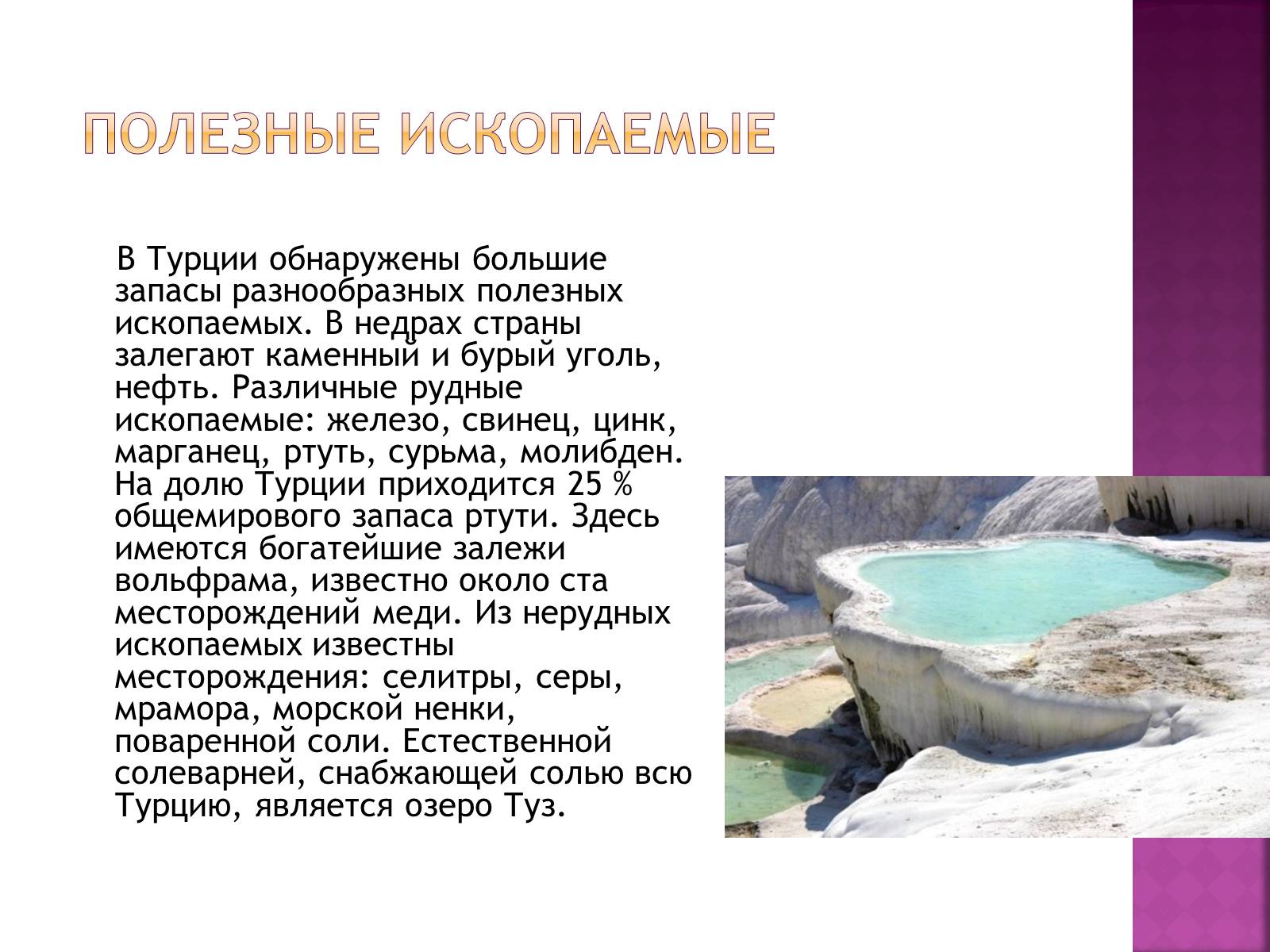Презентація на тему «Турция» - Слайд #7 Презентація на тему «Турция» - Слайд #7