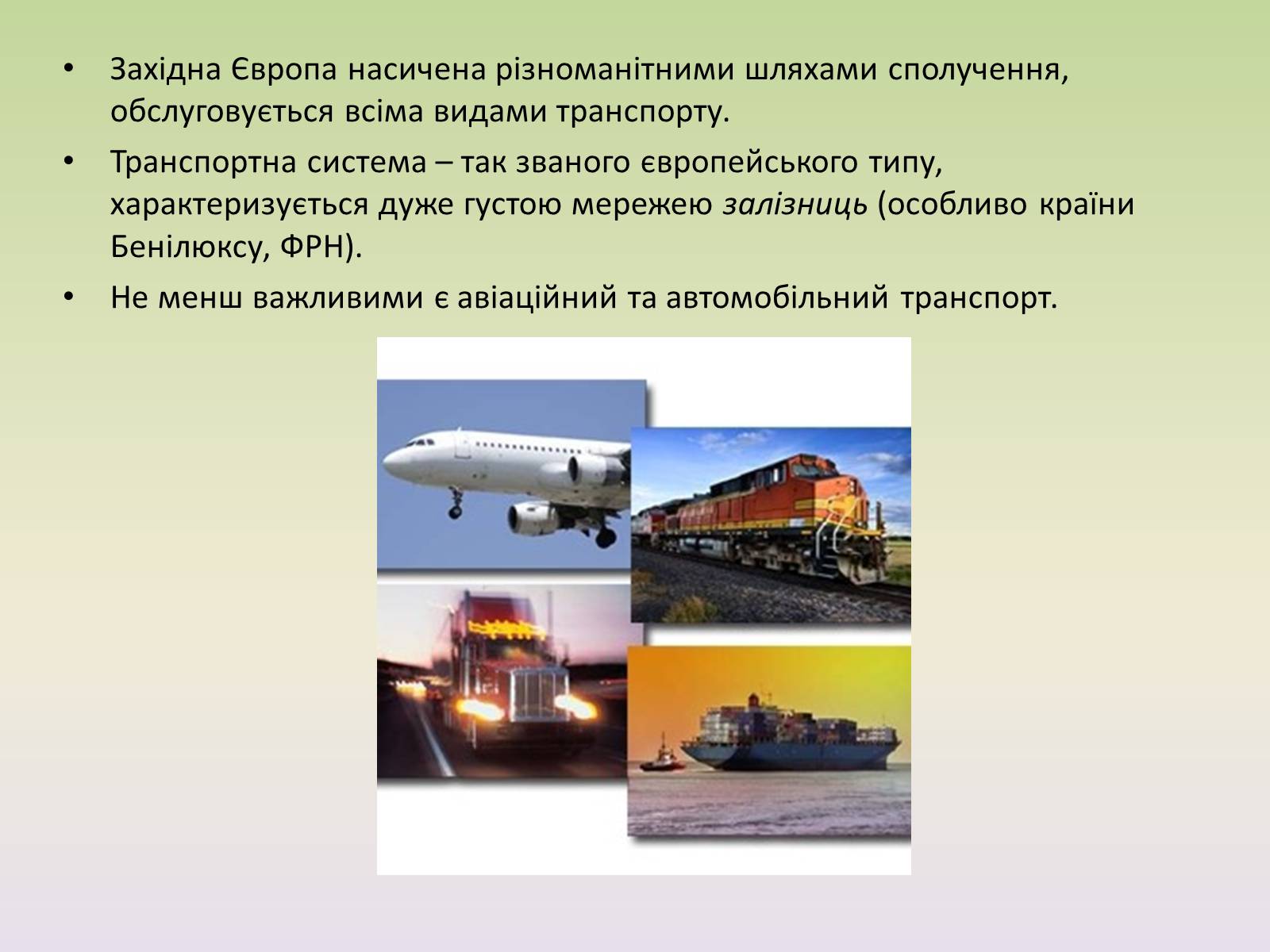 Презентація на тему «Європейські регіони. Західна Європа» - Слайд #17 Презентація на тему «Європейські регіони. Західна Європа» - Слайд #17