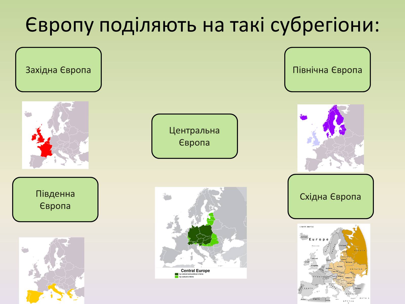 Презентація на тему «Європейські регіони. Західна Європа» - Слайд #4 Презентація на тему «Європейські регіони. Західна Європа» - Слайд #4