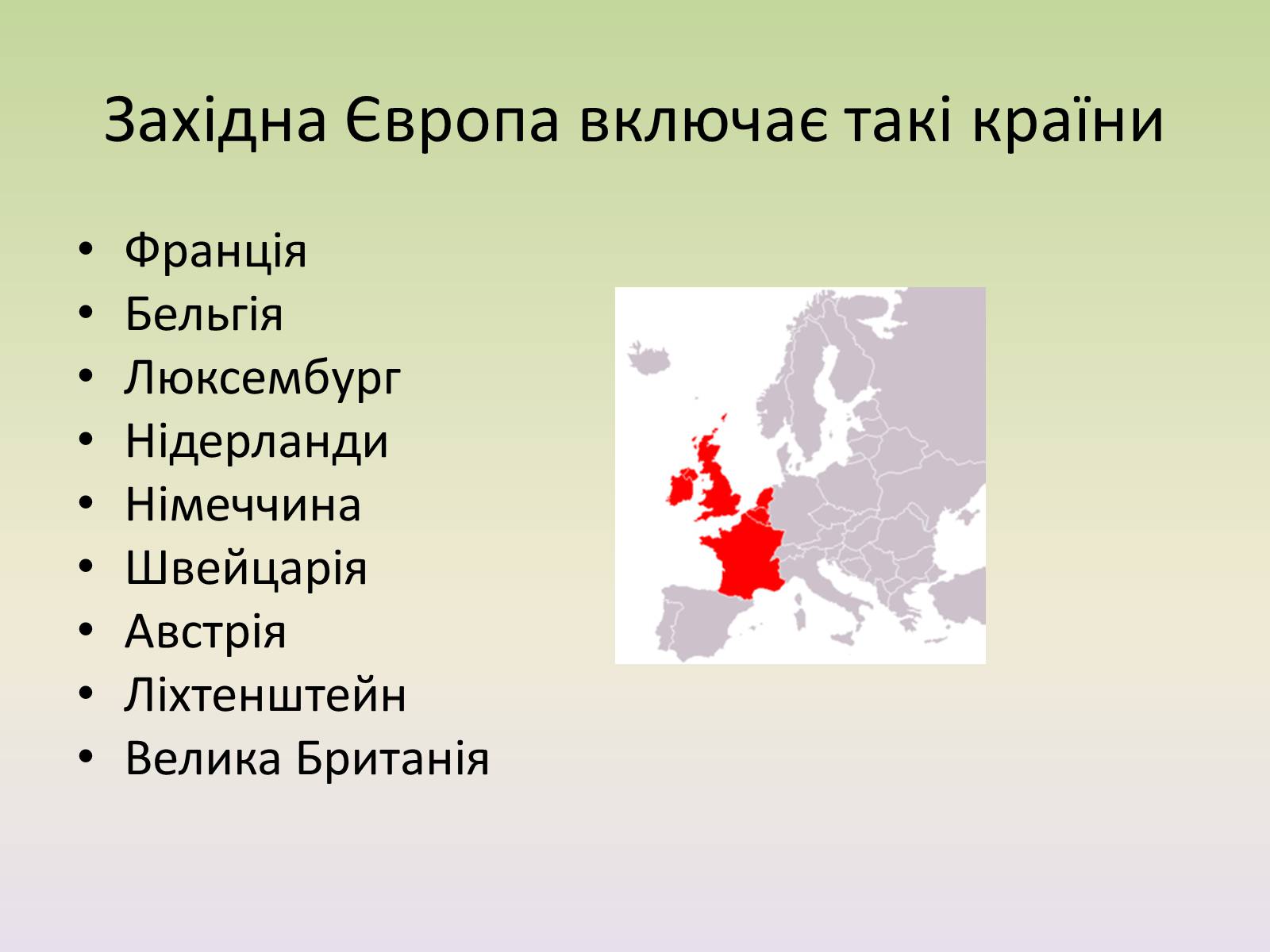 Презентація на тему «Європейські регіони. Західна Європа» - Слайд #5 Презентація на тему «Європейські регіони. Західна Європа» - Слайд #5