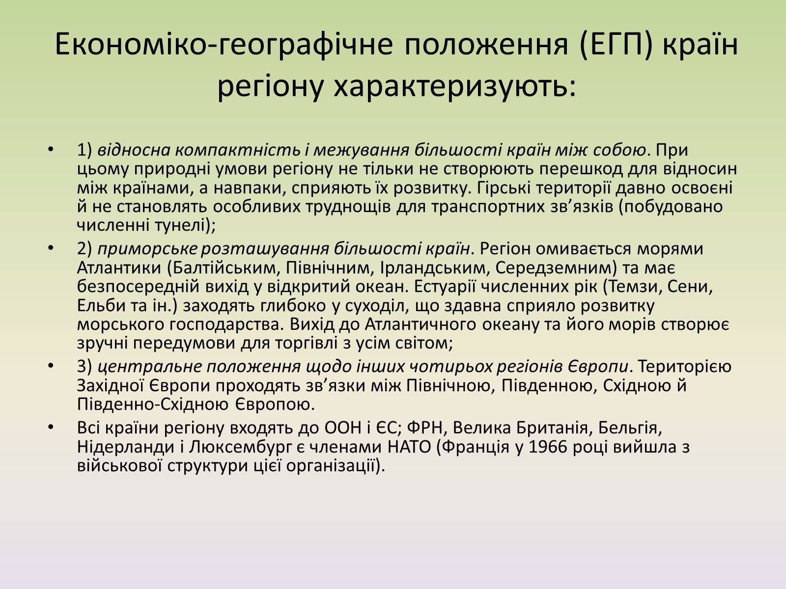 Презентація на тему «Європейські регіони. Західна Європа» - Слайд #9 Презентація на тему «Європейські регіони. Західна Європа» - Слайд #9