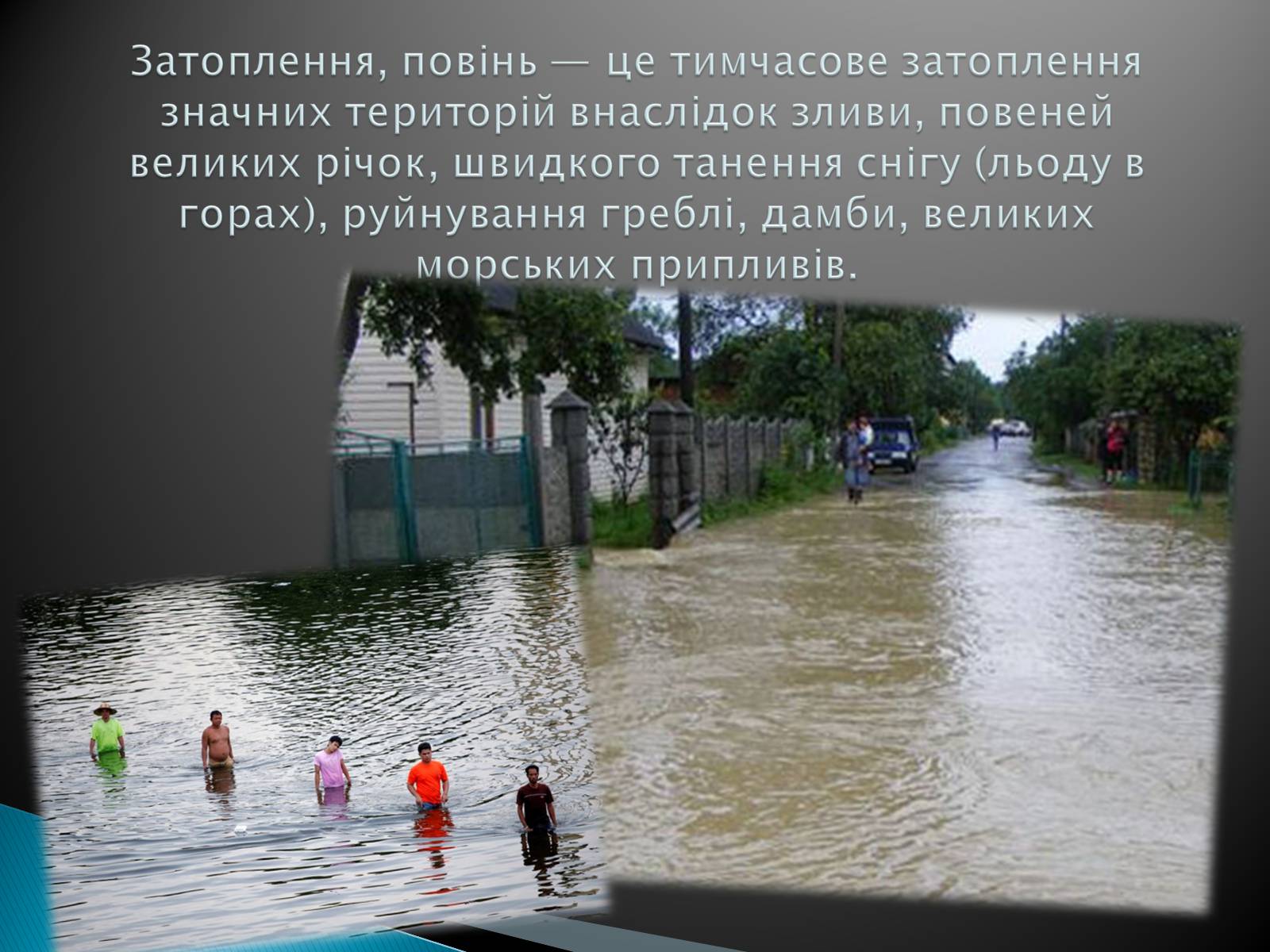 Презентація на тему «Надзвичайні ситуації природного характеру» (варіант 2) - Слайд #10 Презентація на тему «Надзвичайні ситуації природного характеру» (варіант 2) - Слайд #10