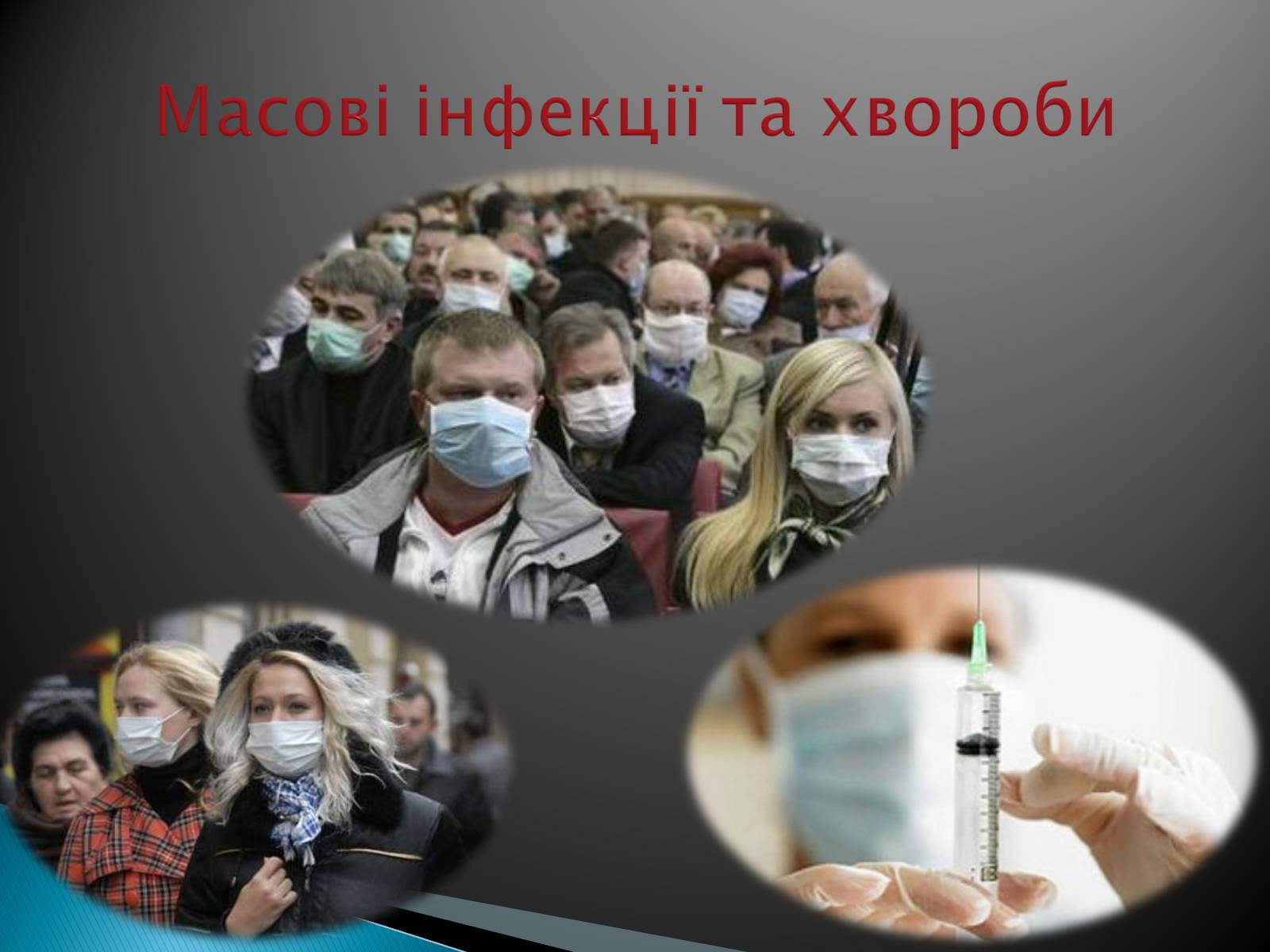 Презентація на тему «Надзвичайні ситуації природного характеру» (варіант 2) - Слайд #13 Презентація на тему «Надзвичайні ситуації природного характеру» (варіант 2) - Слайд #13