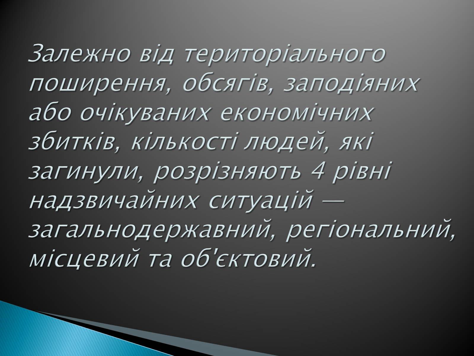 Презентація на тему «Надзвичайні ситуації природного характеру» (варіант 2) - Слайд #2 Презентація на тему «Надзвичайні ситуації природного характеру» (варіант 2) - Слайд #2