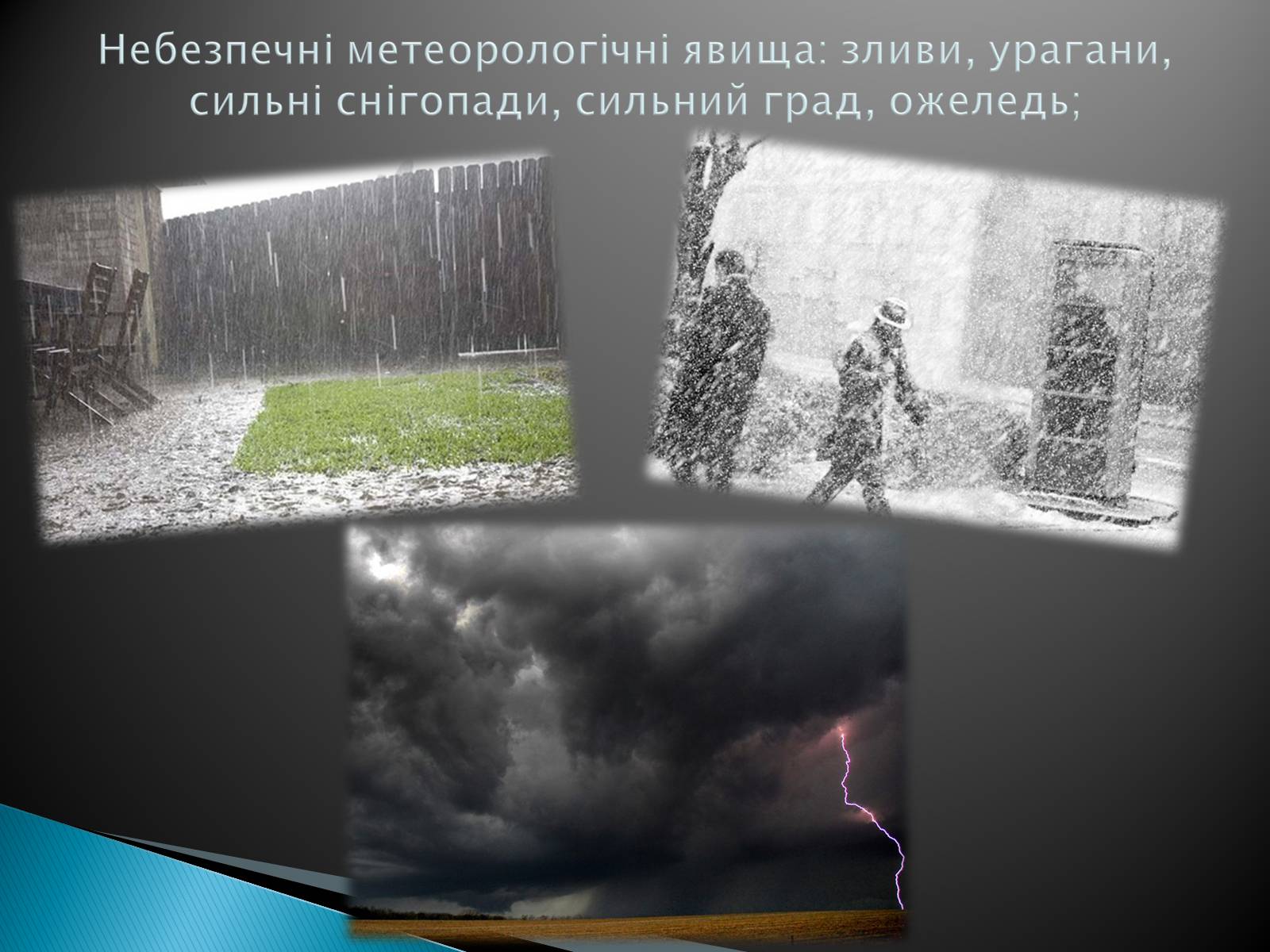 Презентація на тему «Надзвичайні ситуації природного характеру» (варіант 2) - Слайд #5 Презентація на тему «Надзвичайні ситуації природного характеру» (варіант 2) - Слайд #5