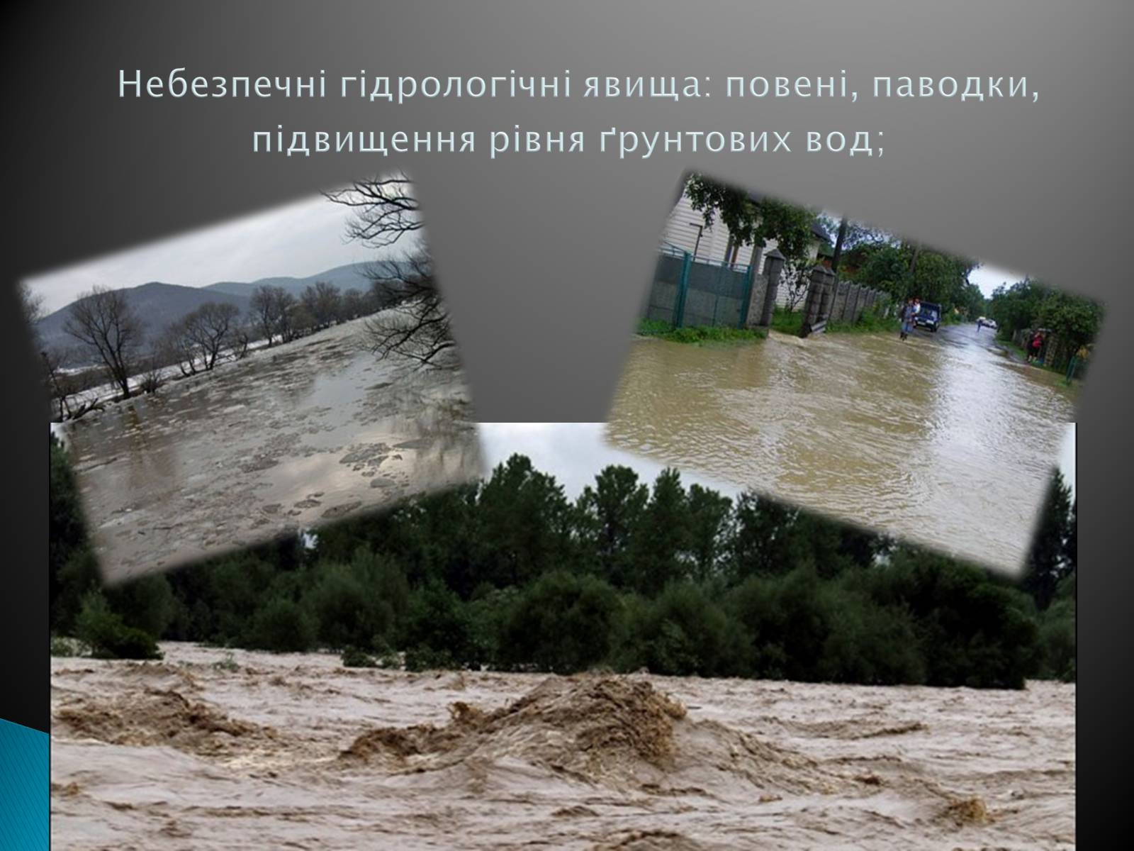 Презентація на тему «Надзвичайні ситуації природного характеру» (варіант 2) - Слайд #6 Презентація на тему «Надзвичайні ситуації природного характеру» (варіант 2) - Слайд #6