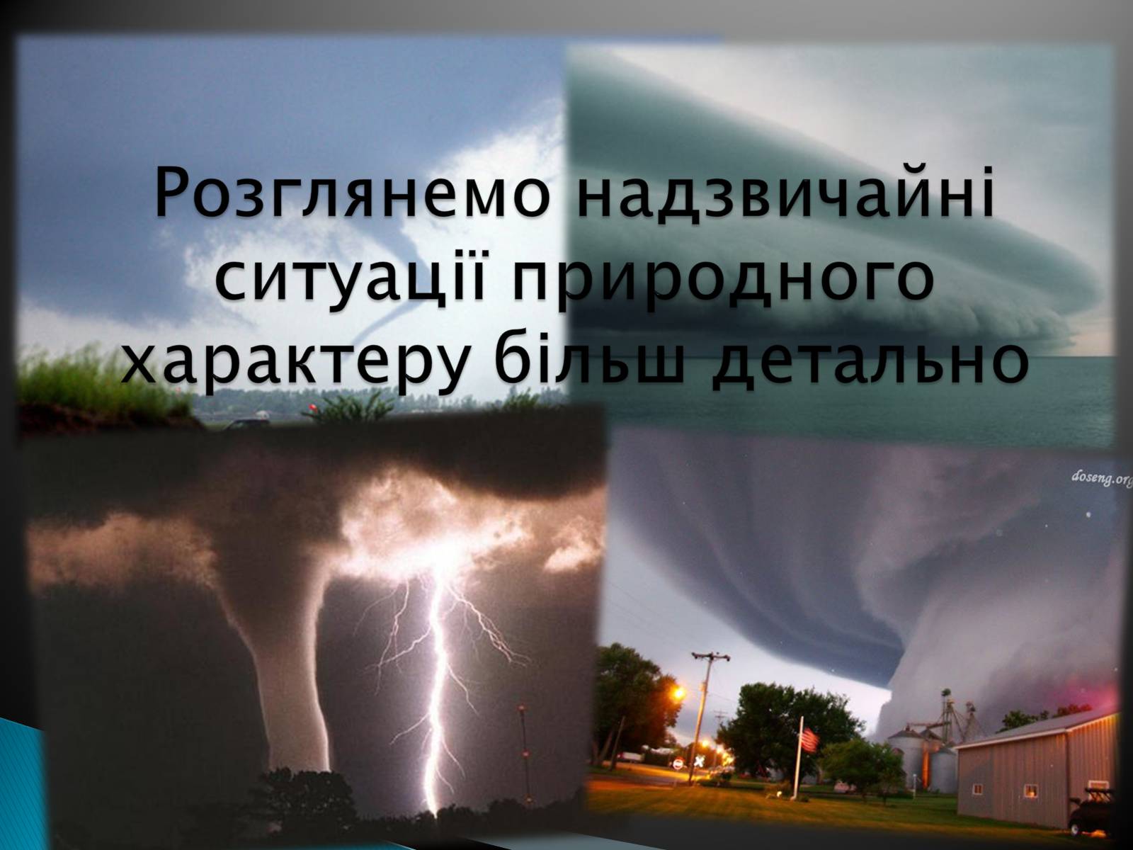 Презентація на тему «Надзвичайні ситуації природного характеру» (варіант 2) - Слайд #8 Презентація на тему «Надзвичайні ситуації природного характеру» (варіант 2) - Слайд #8