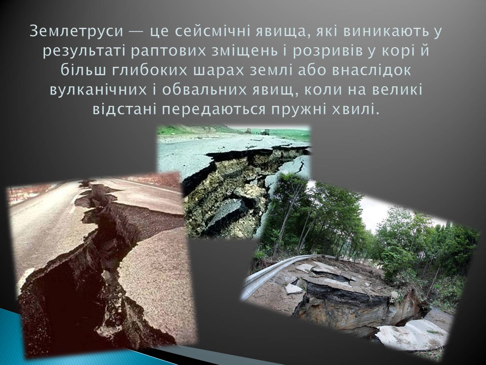 Презентація на тему «Надзвичайні ситуації природного характеру» (варіант 2) - Слайд #9 Презентація на тему «Надзвичайні ситуації природного характеру» (варіант 2) - Слайд #9