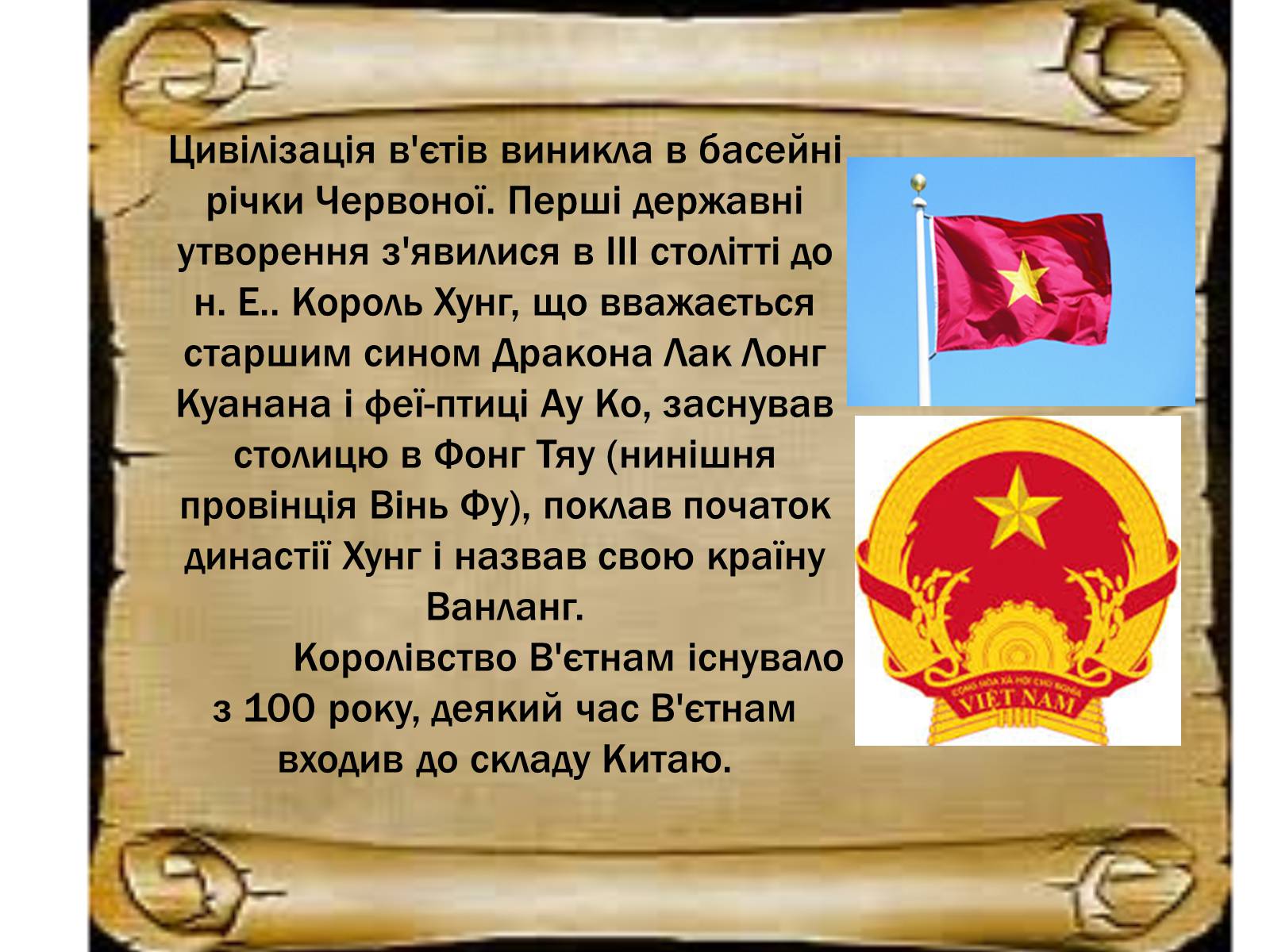 Презентація на тему «Соціалістична Республіка В’єтнам» - Слайд #2 Презентація на тему «Соціалістична Республіка В’єтнам» - Слайд #2
