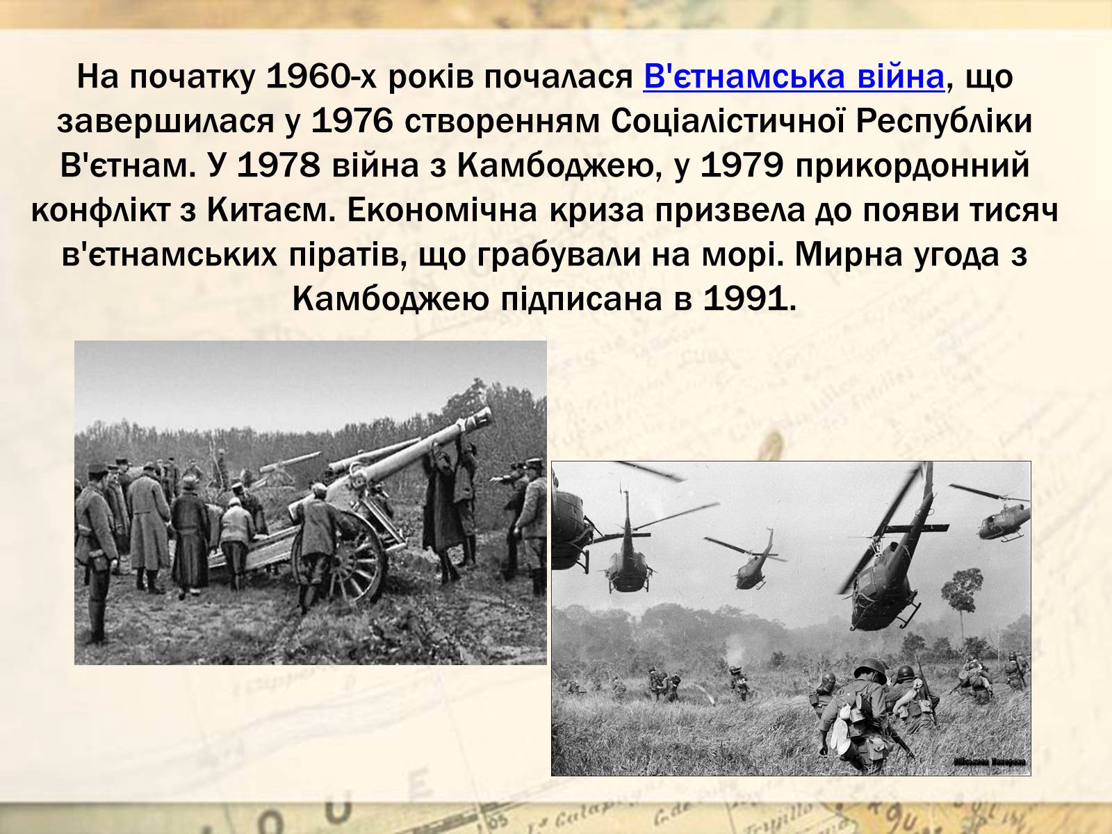 Презентація на тему «Соціалістична Республіка В’єтнам» - Слайд #4 Презентація на тему «Соціалістична Республіка В’єтнам» - Слайд #4
