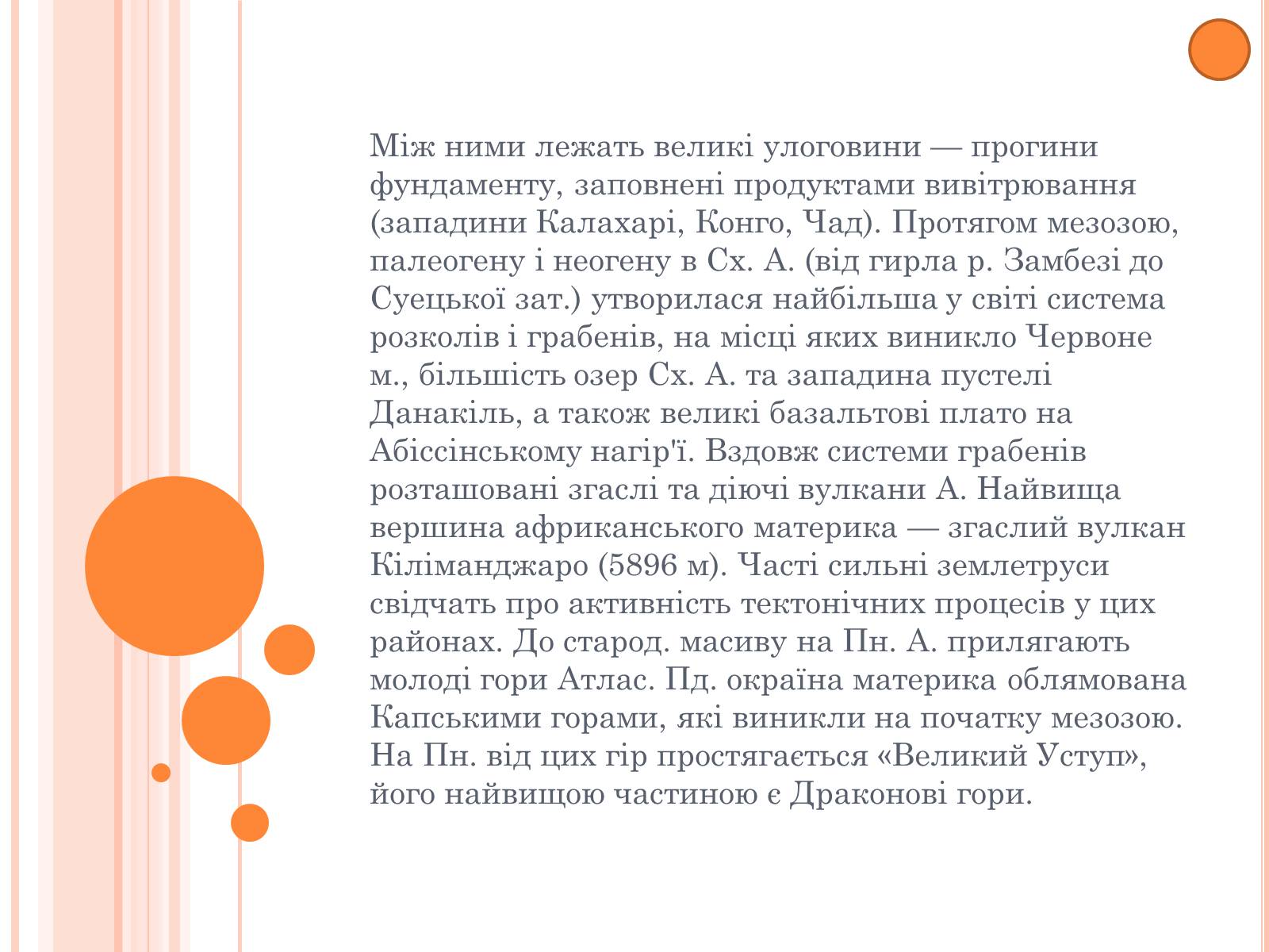 Презентація на тему «Африка» (варіант 11) - Слайд #10 Презентація на тему «Африка» (варіант 11) - Слайд #10