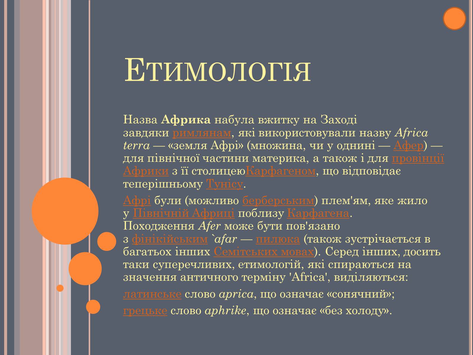Презентація на тему «Африка» (варіант 11) - Слайд #3 Презентація на тему «Африка» (варіант 11) - Слайд #3