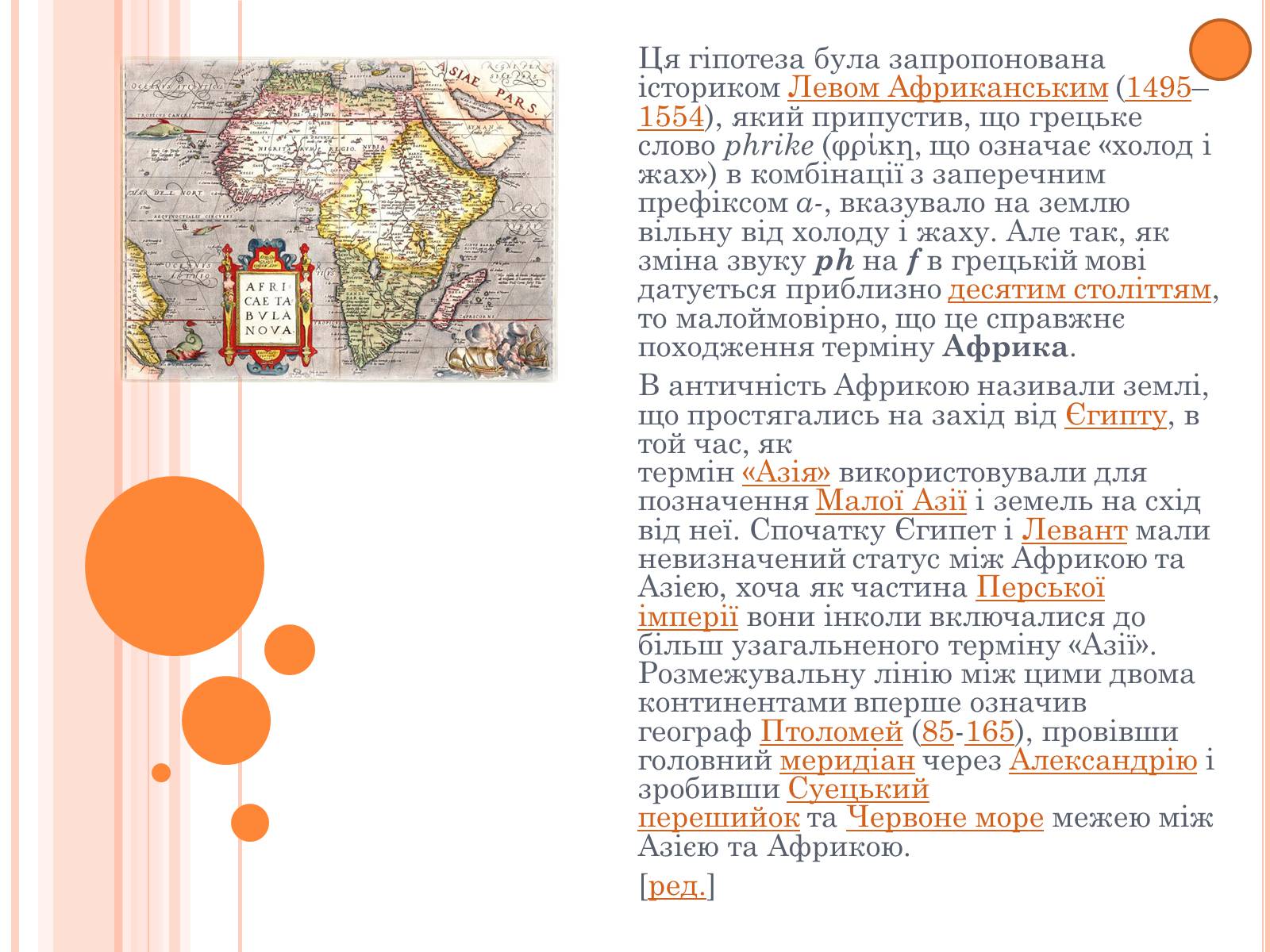 Презентація на тему «Африка» (варіант 11) - Слайд #4 Презентація на тему «Африка» (варіант 11) - Слайд #4