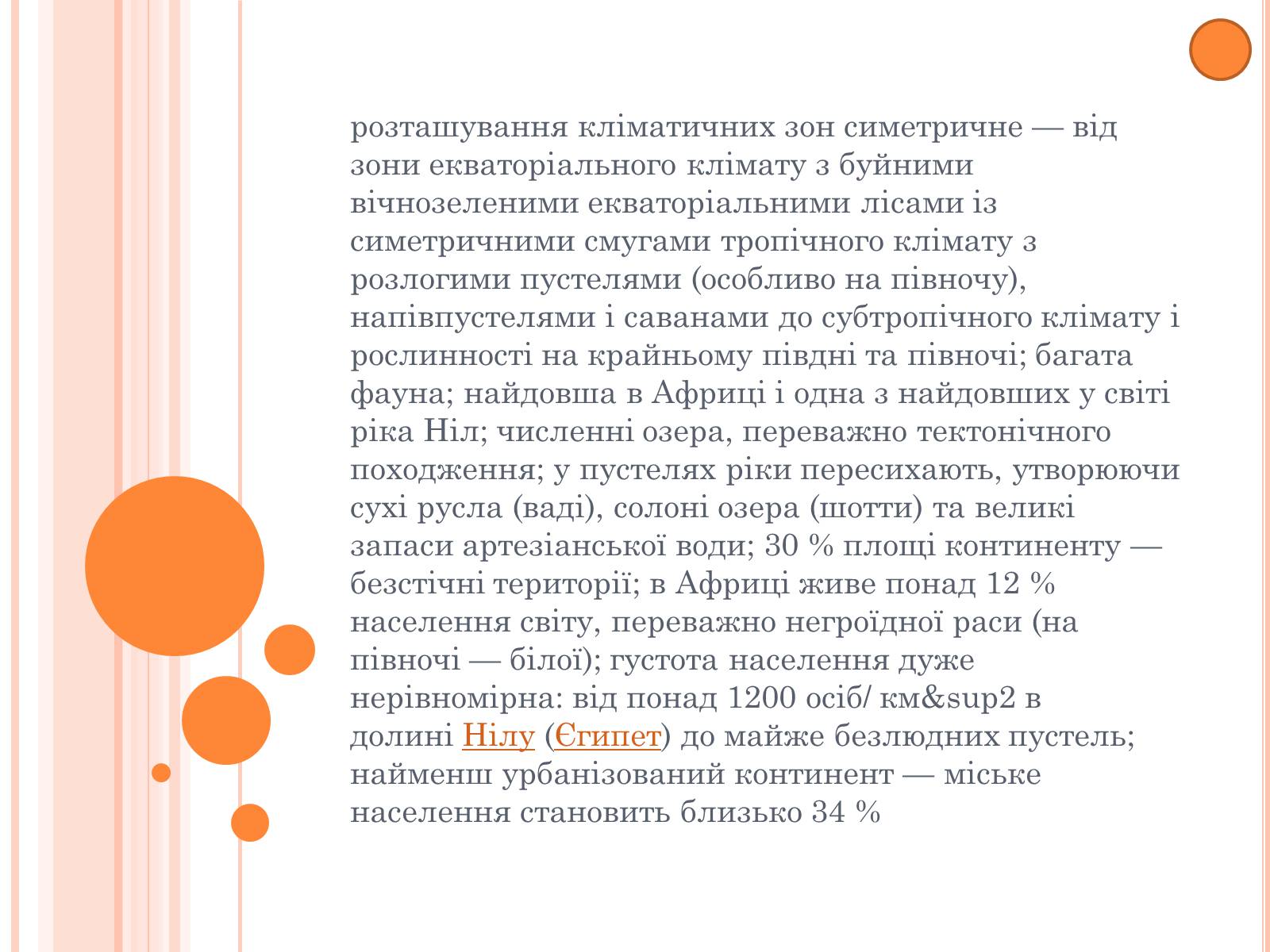 Презентація на тему «Африка» (варіант 11) - Слайд #8 Презентація на тему «Африка» (варіант 11) - Слайд #8