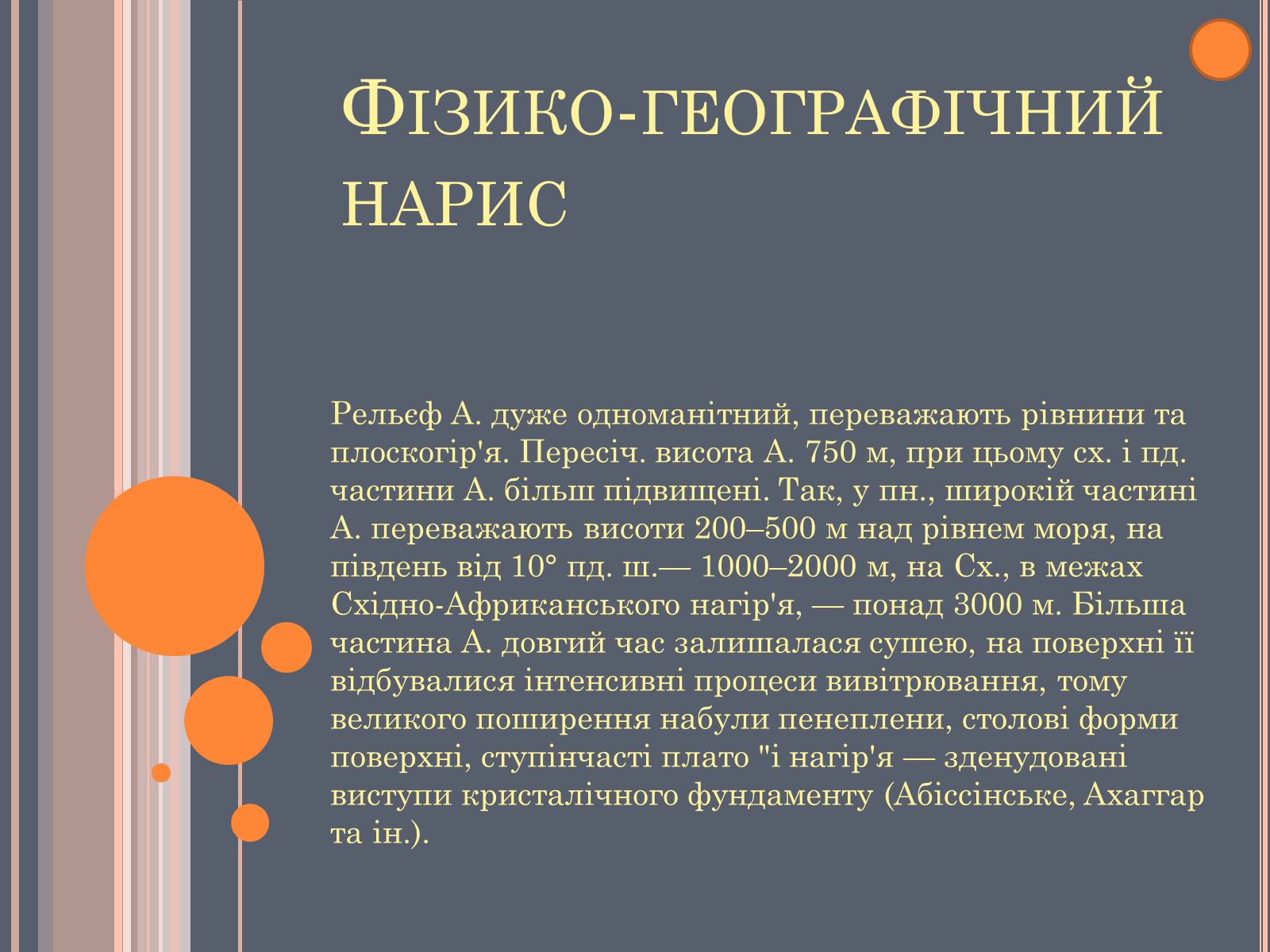 Презентація на тему «Африка» (варіант 11) - Слайд #9 Презентація на тему «Африка» (варіант 11) - Слайд #9