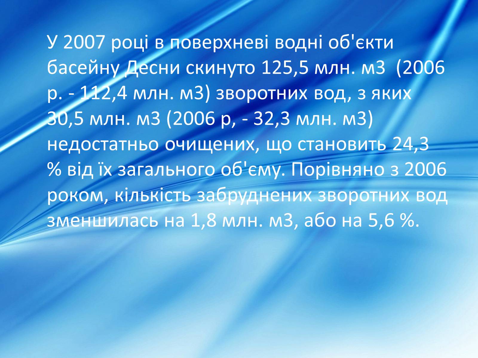 Презентація на тему «Забрудненість річки Десна» - Слайд #3 Презентація на тему «Забрудненість річки Десна» - Слайд #3