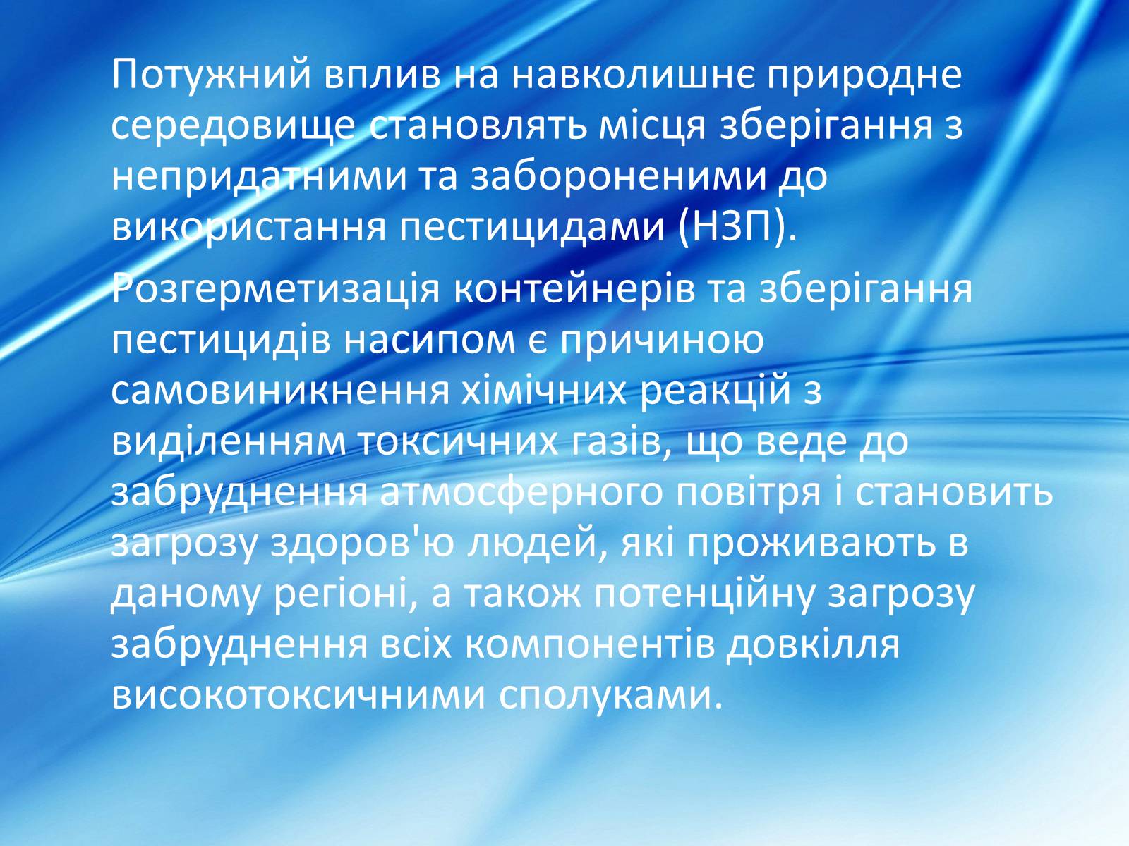 Презентація на тему «Забрудненість річки Десна» - Слайд #8 Презентація на тему «Забрудненість річки Десна» - Слайд #8