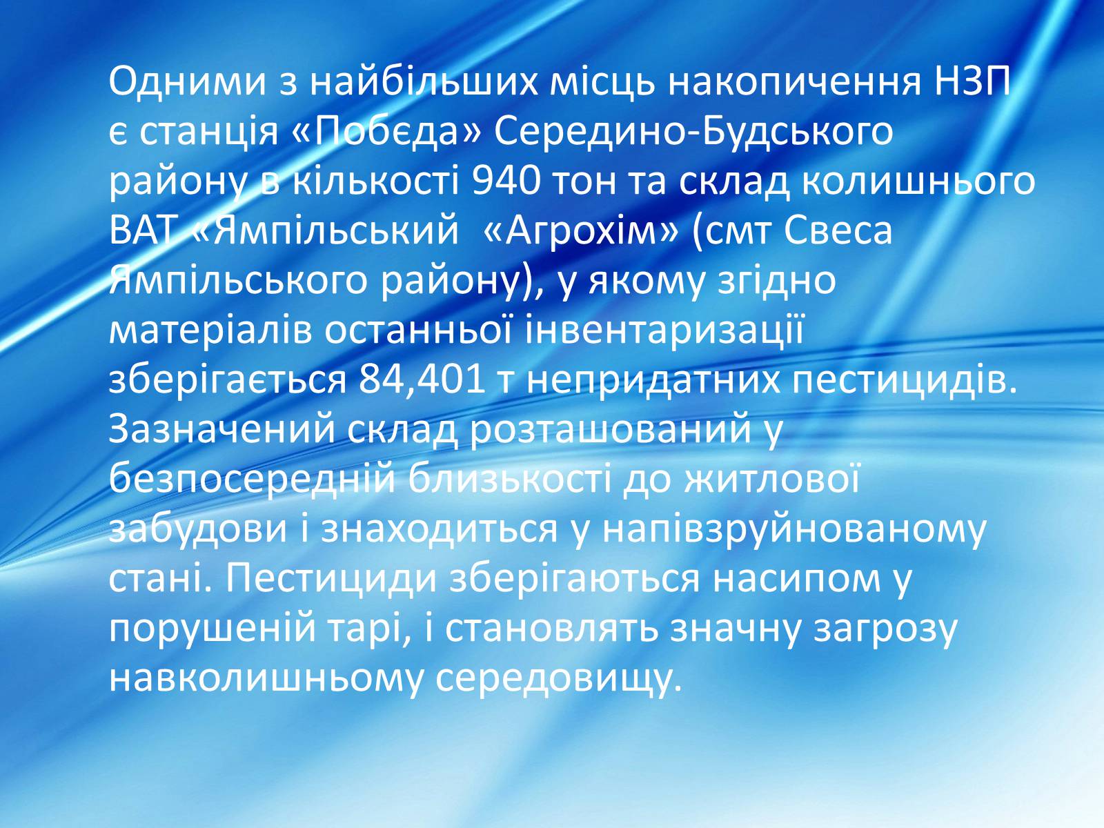 Презентація на тему «Забрудненість річки Десна» - Слайд #9 Презентація на тему «Забрудненість річки Десна» - Слайд #9