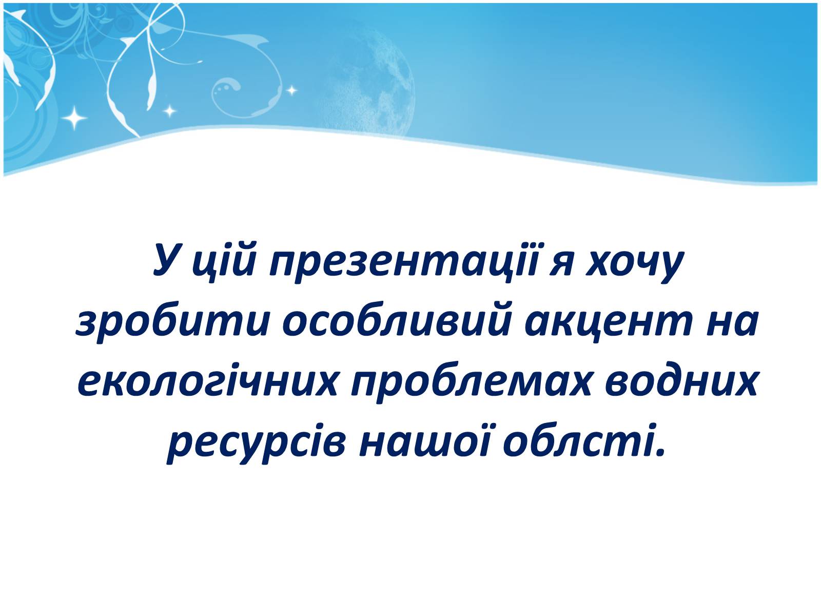 Презентація на тему «Екологія Дніпропетровської області» - Слайд #11 Презентація на тему «Екологія Дніпропетровської області» - Слайд #11