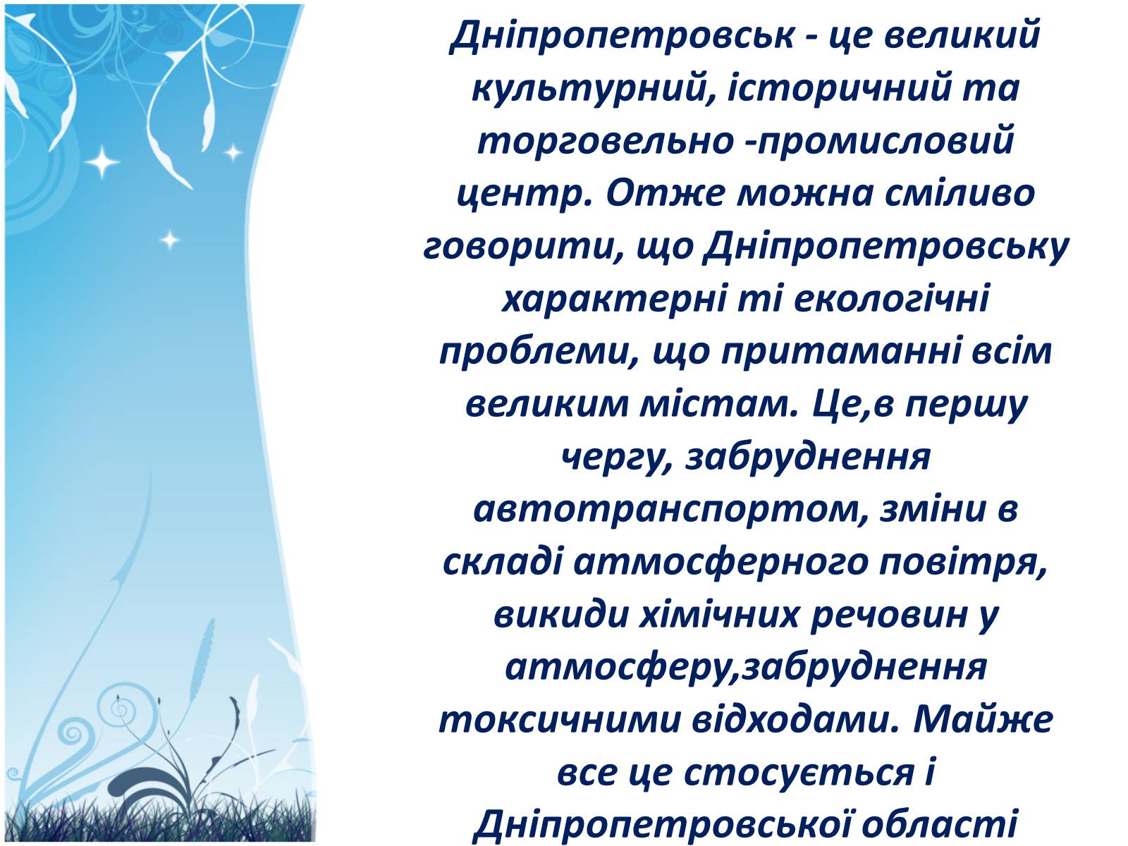 Презентація на тему «Екологія Дніпропетровської області» - Слайд #13 Презентація на тему «Екологія Дніпропетровської області» - Слайд #13