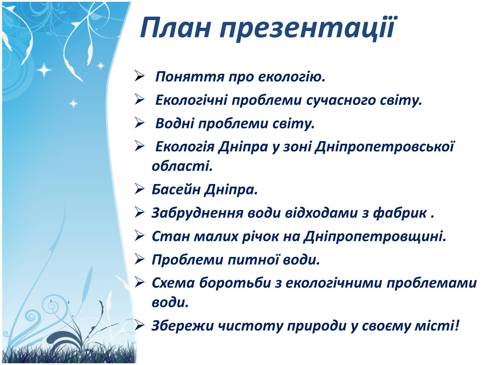 Презентація на тему «Екологія Дніпропетровської області» - Слайд #2 Презентація на тему «Екологія Дніпропетровської області» - Слайд #2