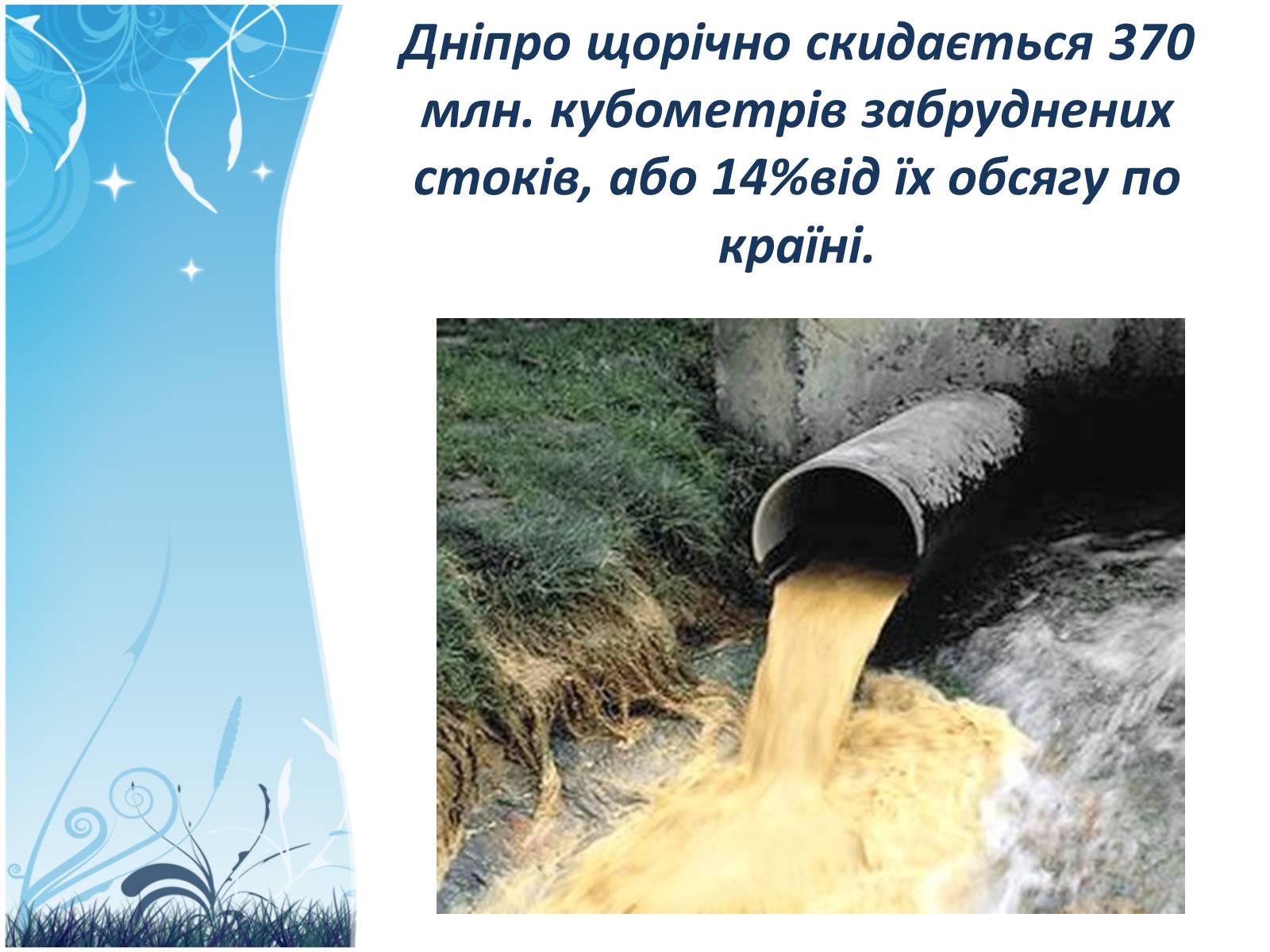 Презентація на тему «Екологія Дніпропетровської області» - Слайд #20 Презентація на тему «Екологія Дніпропетровської області» - Слайд #20