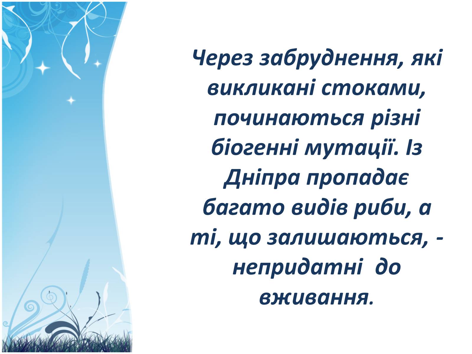 Презентація на тему «Екологія Дніпропетровської області» - Слайд #21 Презентація на тему «Екологія Дніпропетровської області» - Слайд #21