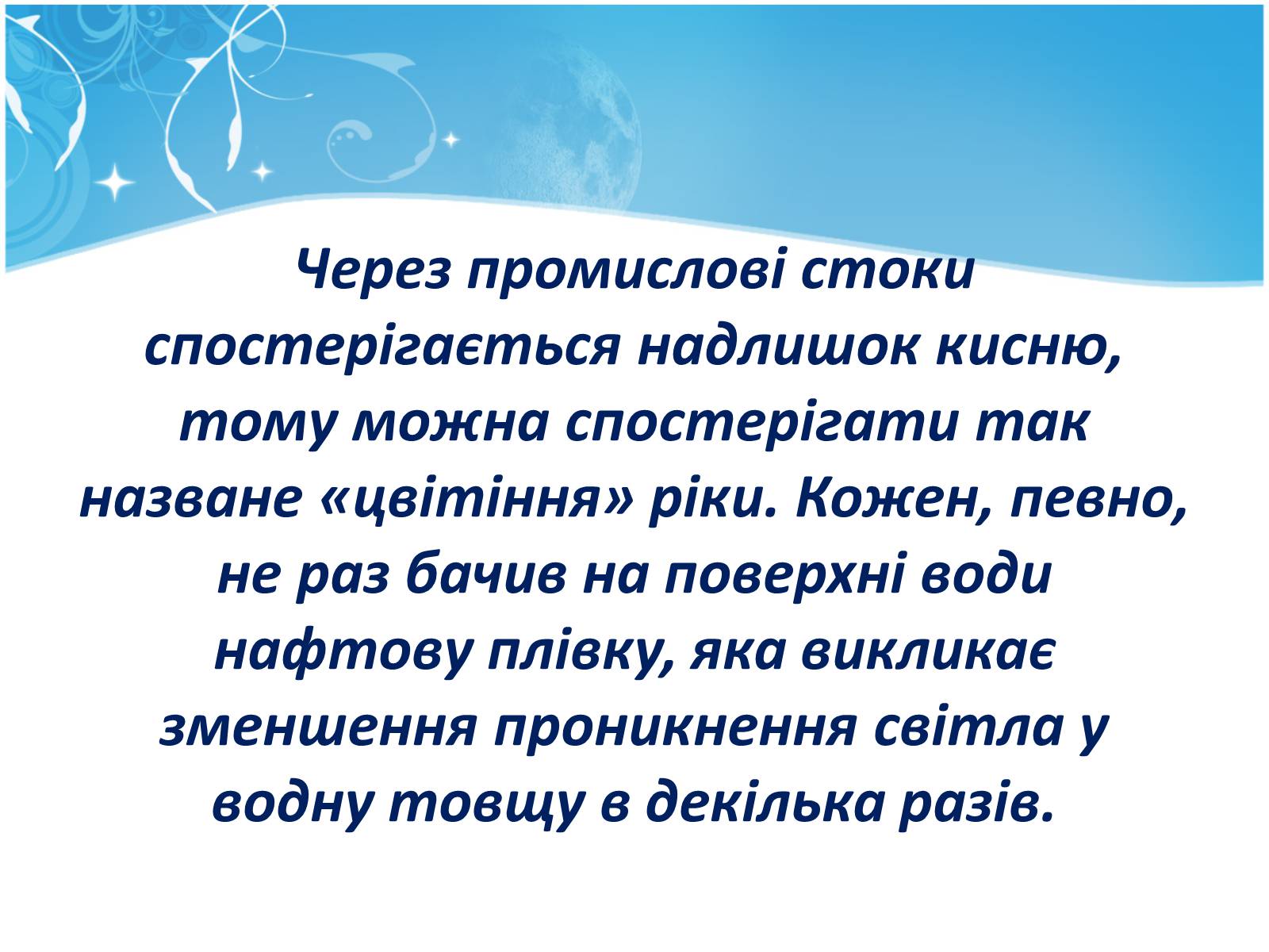 Презентація на тему «Екологія Дніпропетровської області» - Слайд #23 Презентація на тему «Екологія Дніпропетровської області» - Слайд #23