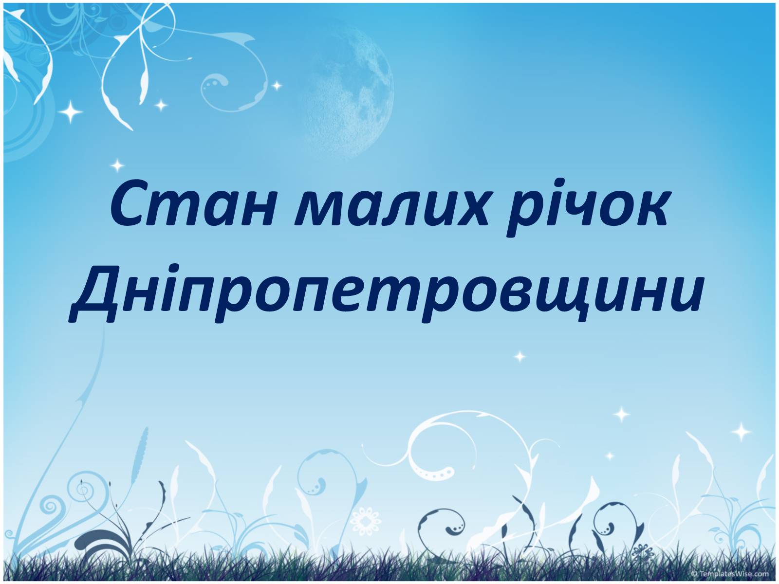 Презентація на тему «Екологія Дніпропетровської області» - Слайд #25 Презентація на тему «Екологія Дніпропетровської області» - Слайд #25