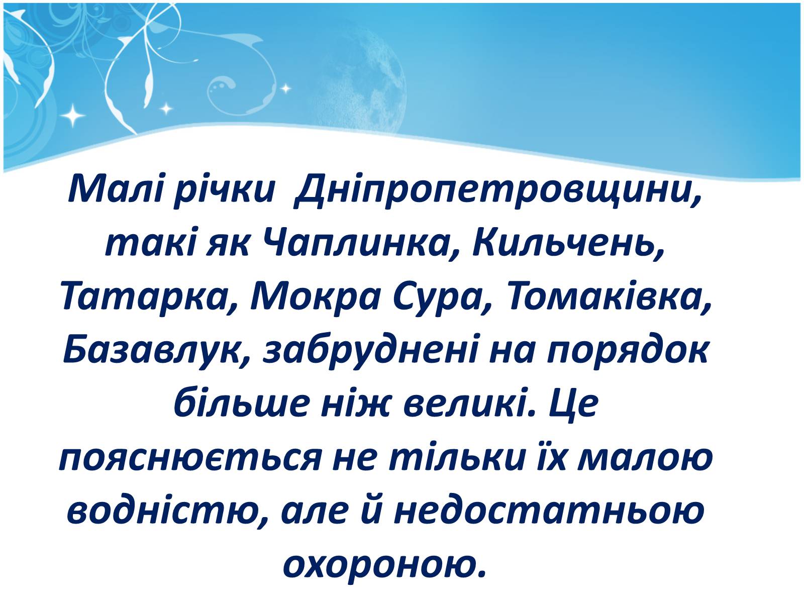 Презентація на тему «Екологія Дніпропетровської області» - Слайд #26 Презентація на тему «Екологія Дніпропетровської області» - Слайд #26