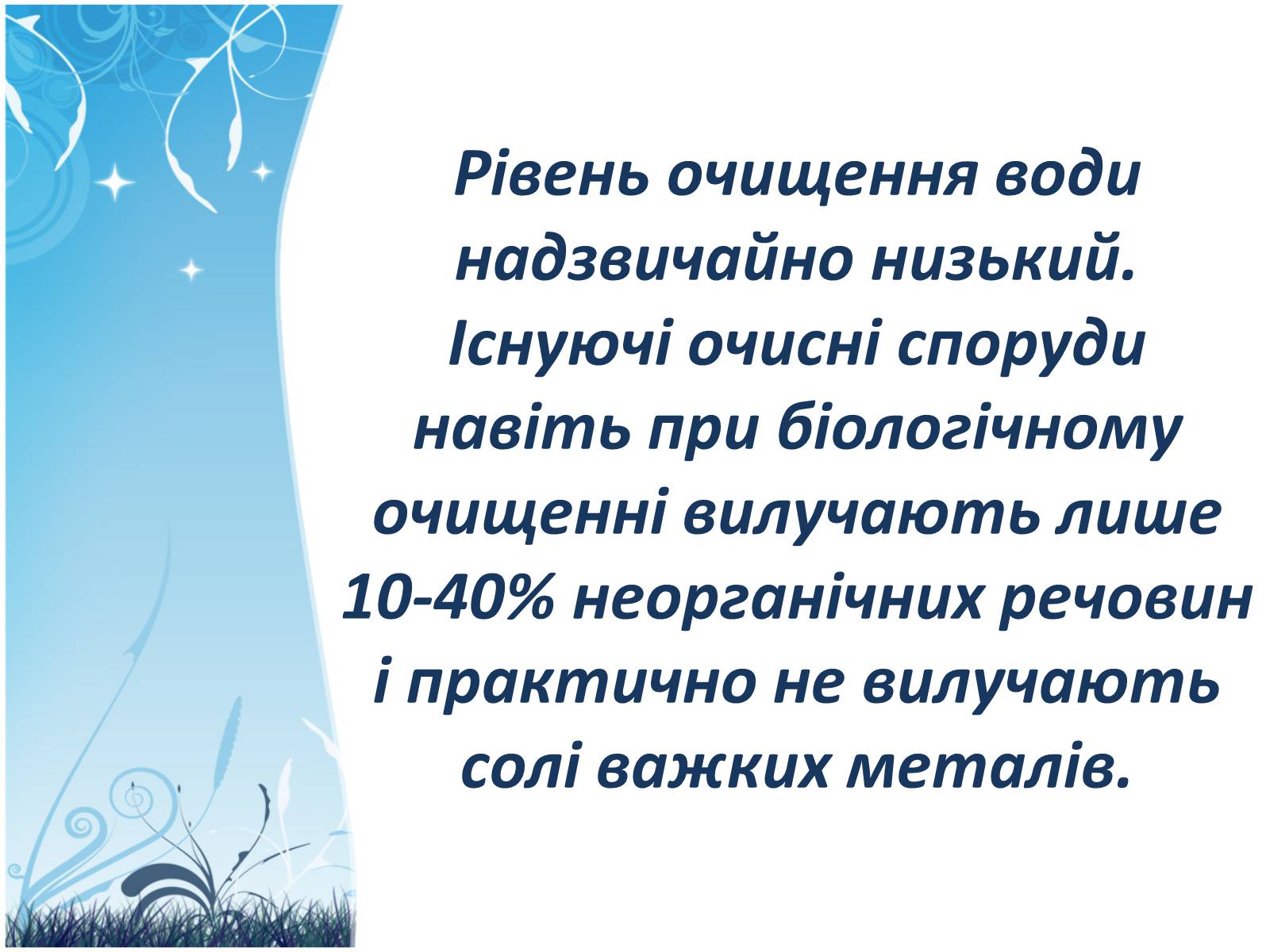 Презентація на тему «Екологія Дніпропетровської області» - Слайд #28 Презентація на тему «Екологія Дніпропетровської області» - Слайд #28