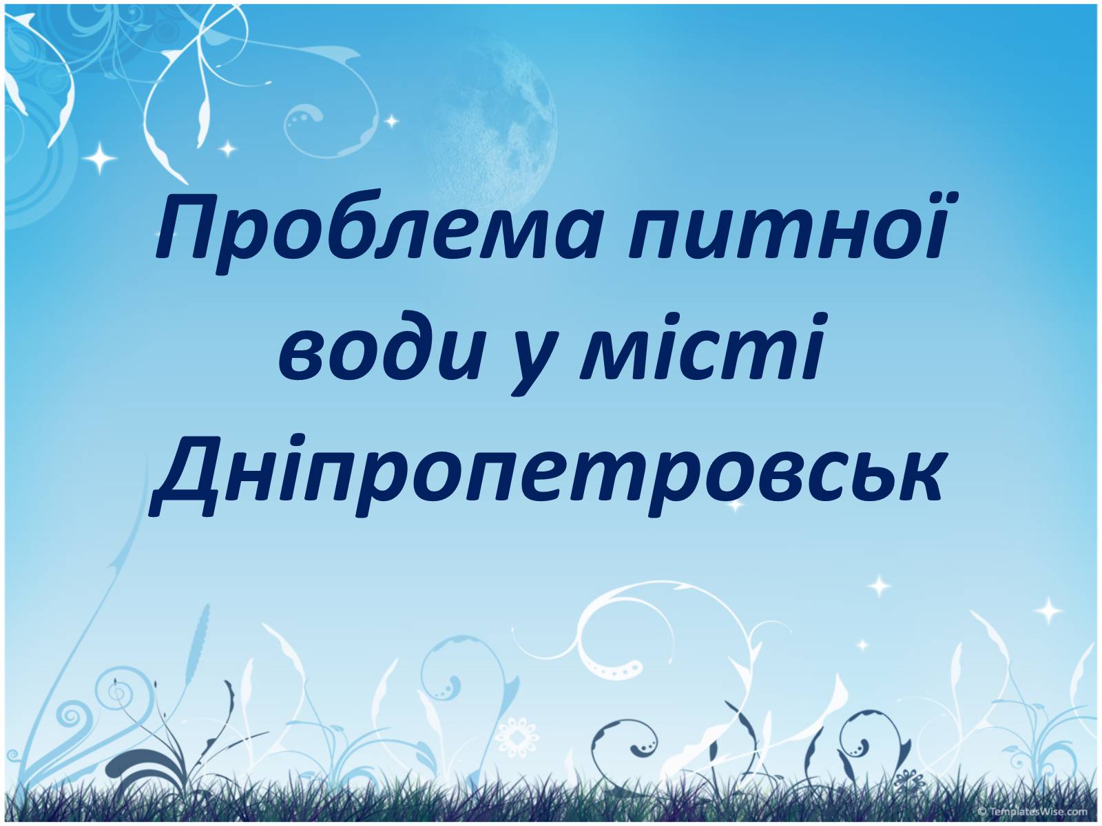 Презентація на тему «Екологія Дніпропетровської області» - Слайд #29 Презентація на тему «Екологія Дніпропетровської області» - Слайд #29
