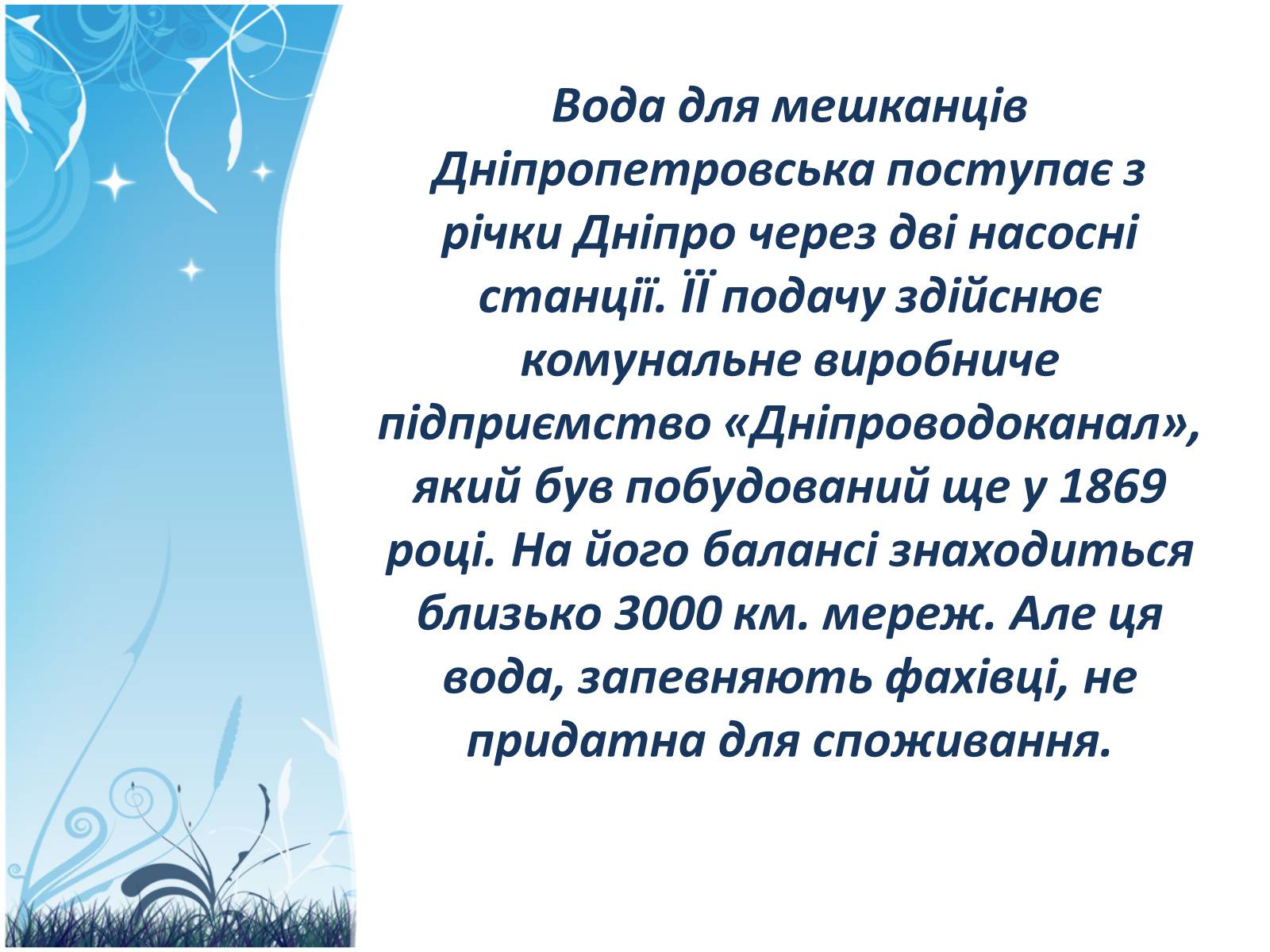 Презентація на тему «Екологія Дніпропетровської області» - Слайд #30 Презентація на тему «Екологія Дніпропетровської області» - Слайд #30