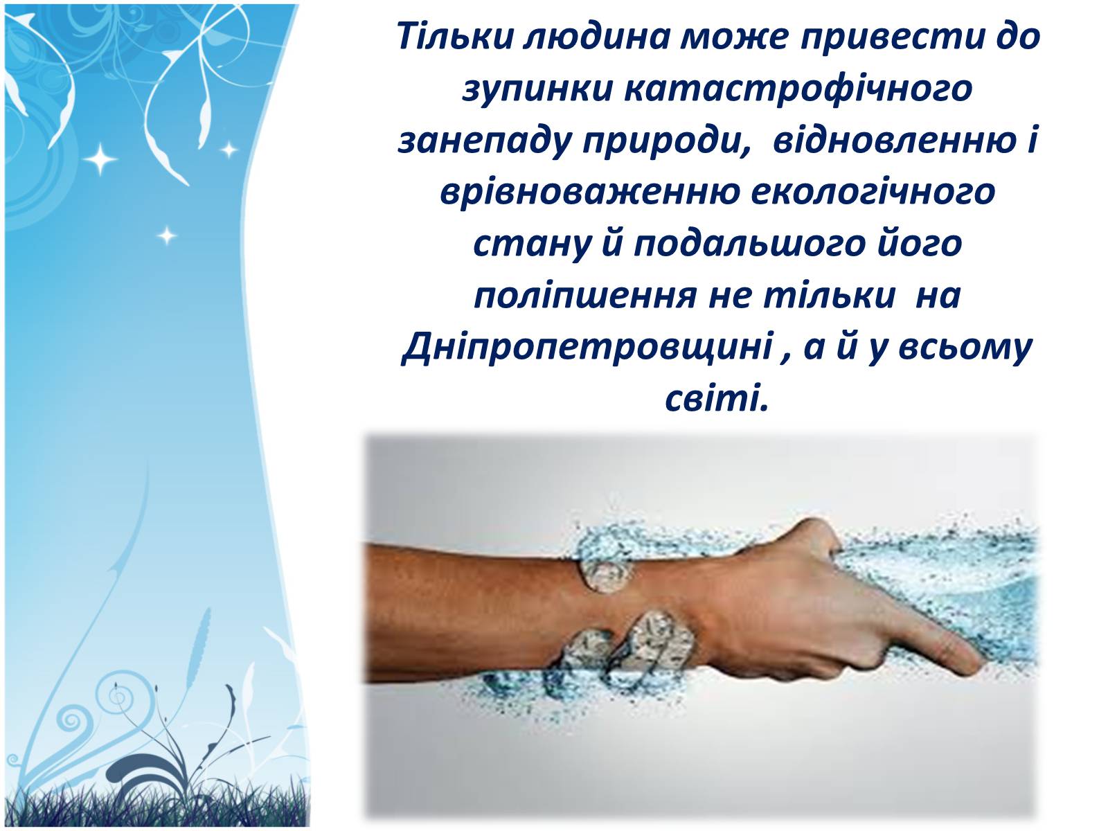 Презентація на тему «Екологія Дніпропетровської області» - Слайд #37 Презентація на тему «Екологія Дніпропетровської області» - Слайд #37