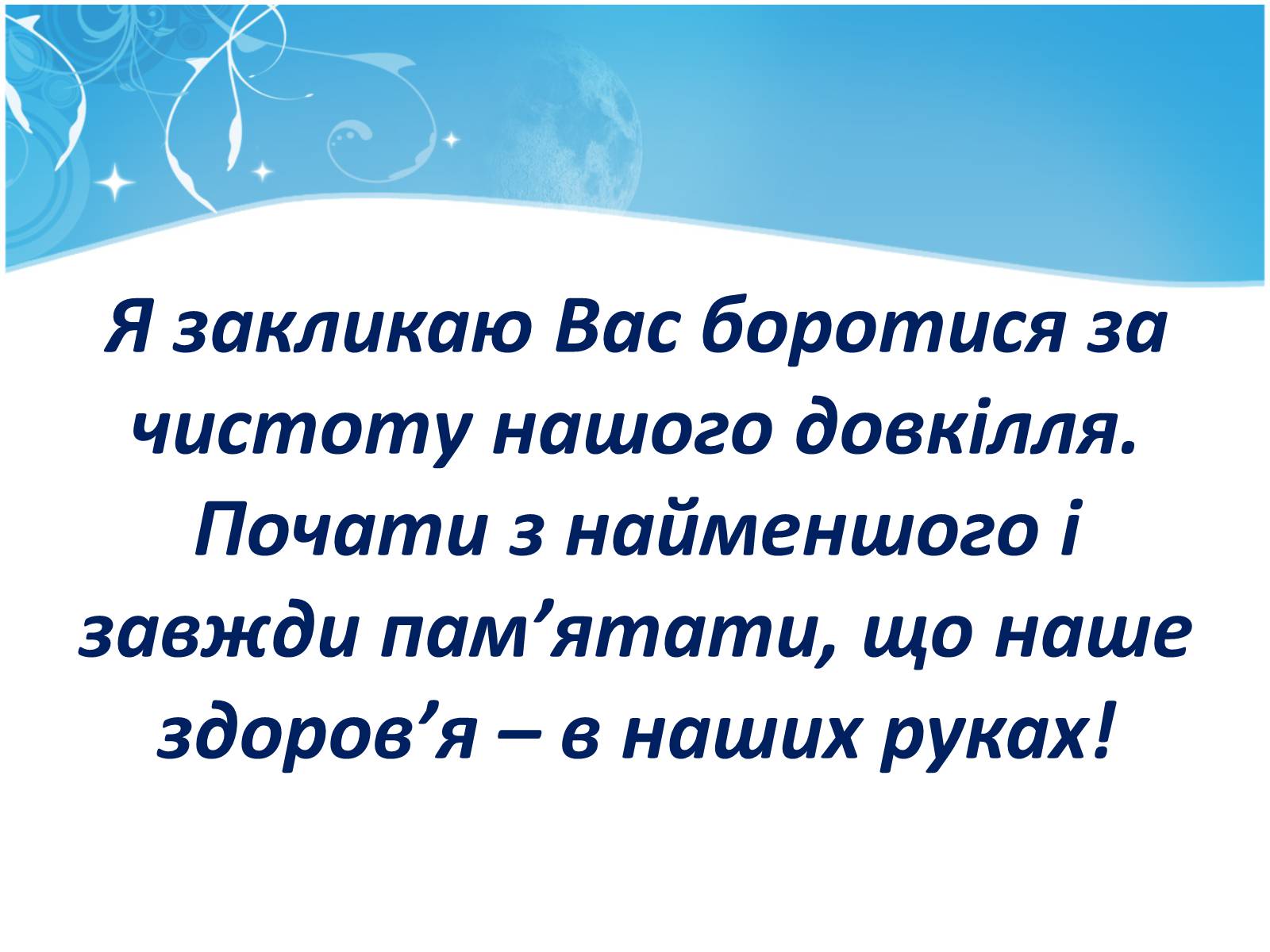 Презентація на тему «Екологія Дніпропетровської області» - Слайд #38 Презентація на тему «Екологія Дніпропетровської області» - Слайд #38