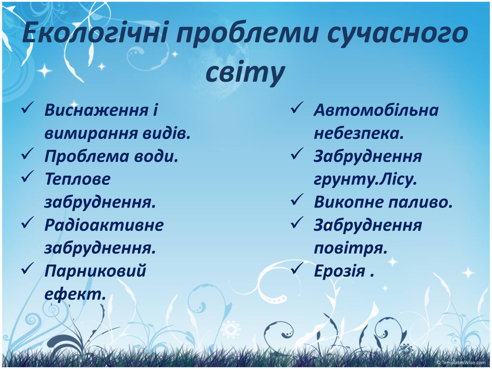 Презентація на тему «Екологія Дніпропетровської області» - Слайд #6 Презентація на тему «Екологія Дніпропетровської області» - Слайд #6